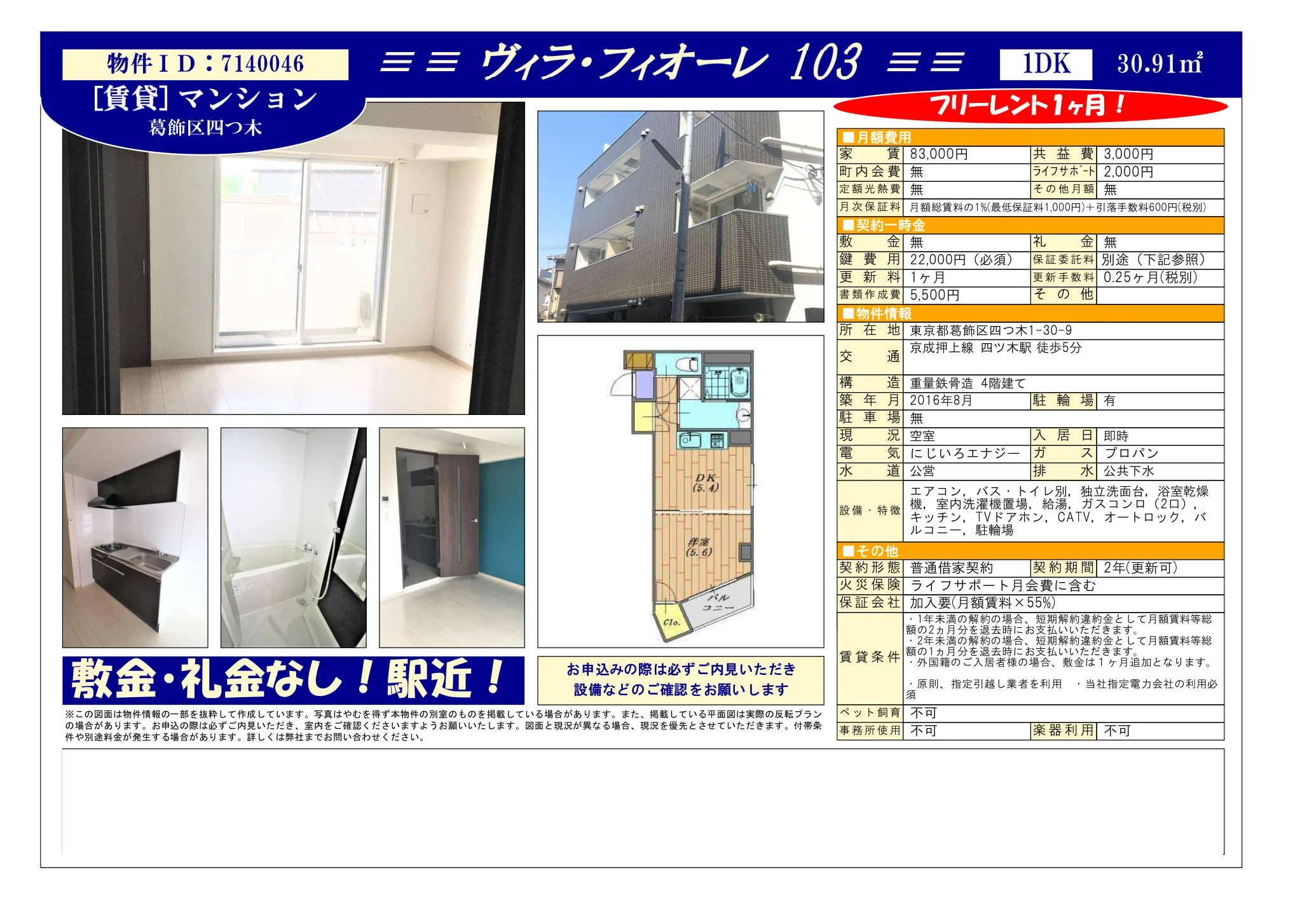ヴィラ・フィオーレ 103号 0