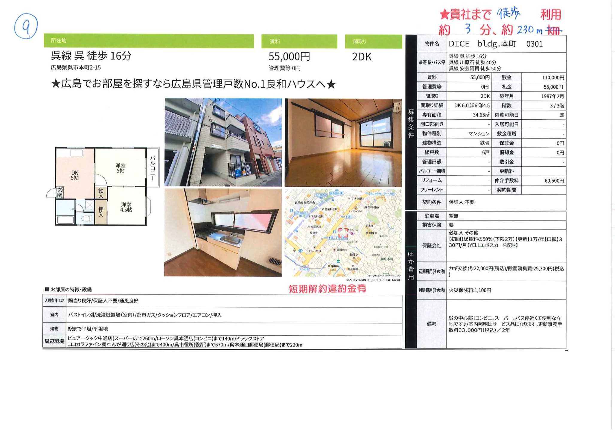 DICE bldg. 本町 0301 0301号 0
