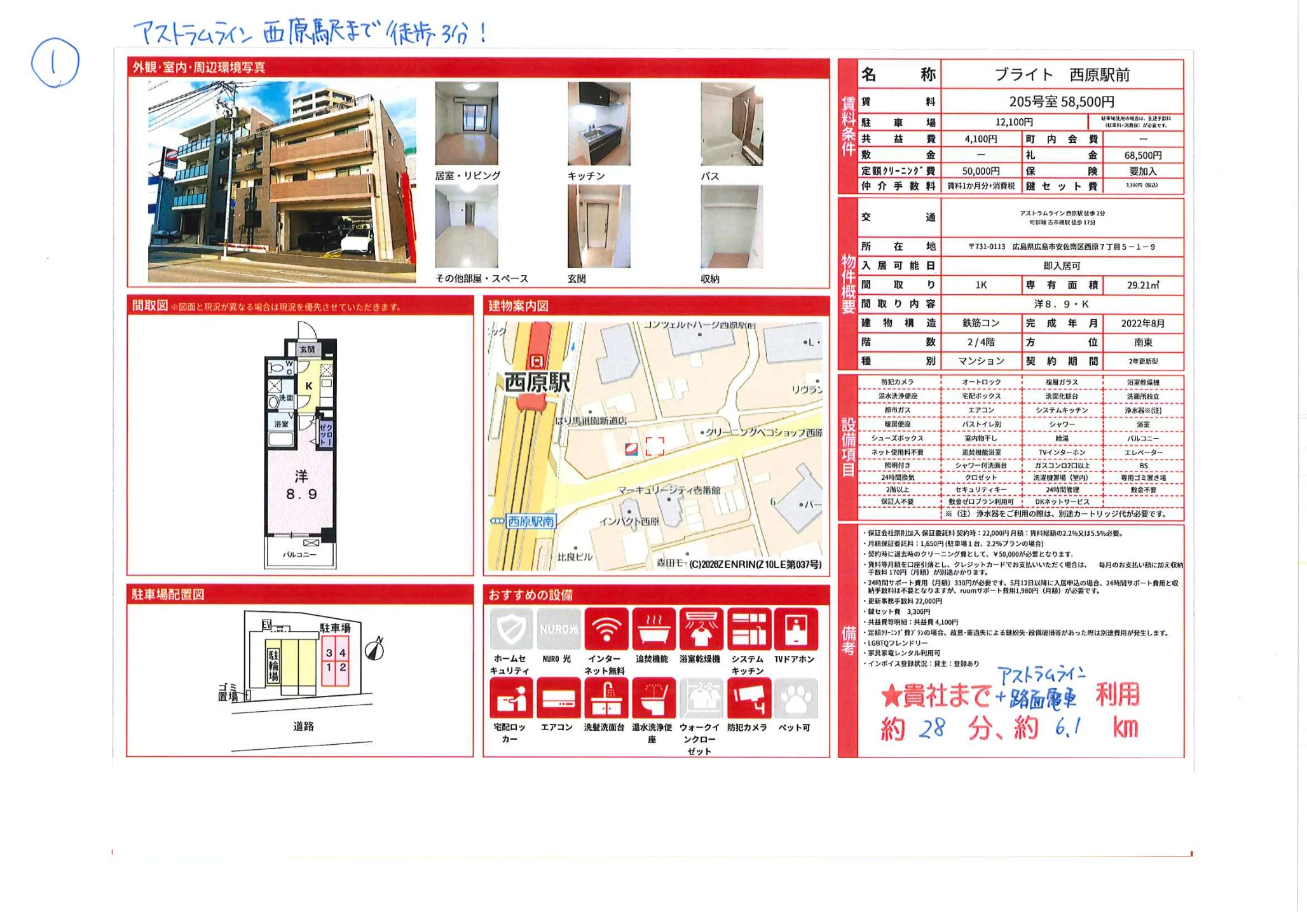 ブライト 西原駅前 205号 0