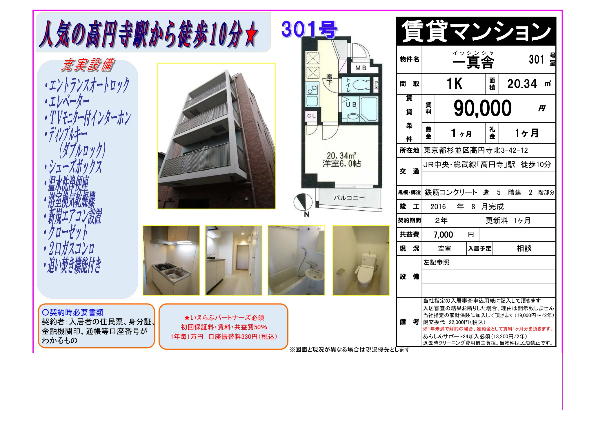 イッシンシャ 301号 0
