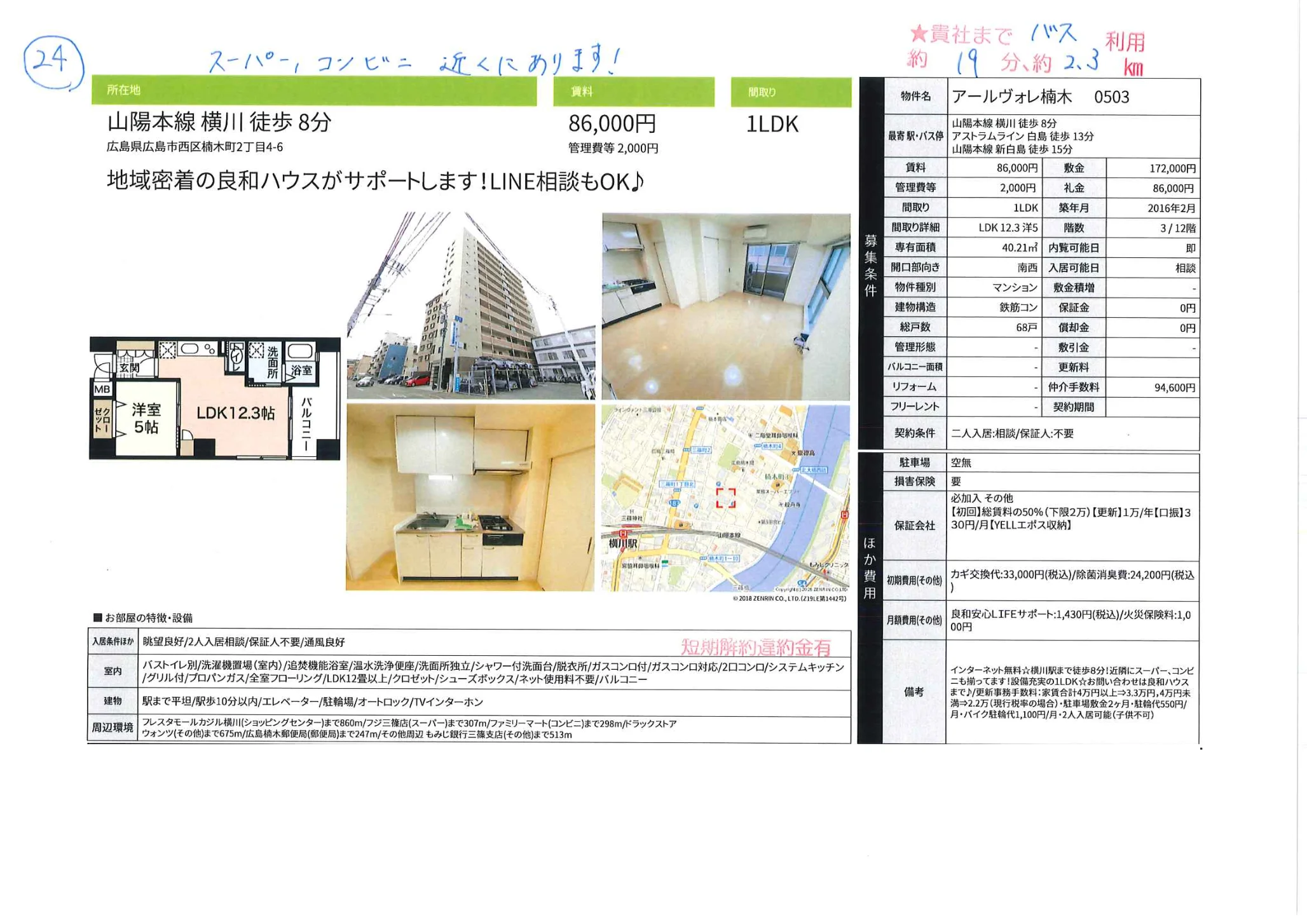 アールヴォレ楠木 0503 503号 0