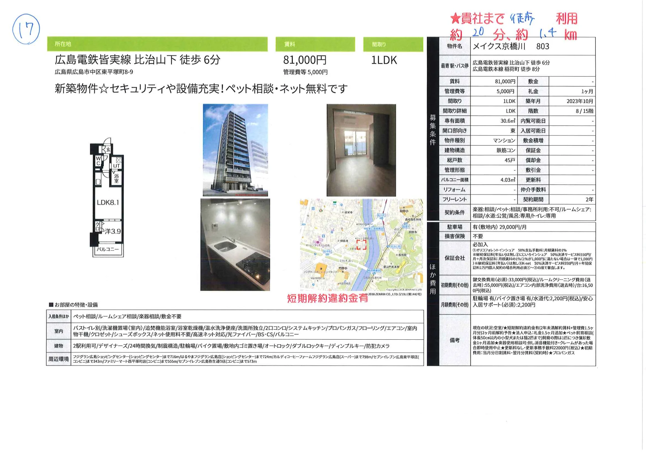 メイクス京橋川 803 803号 0