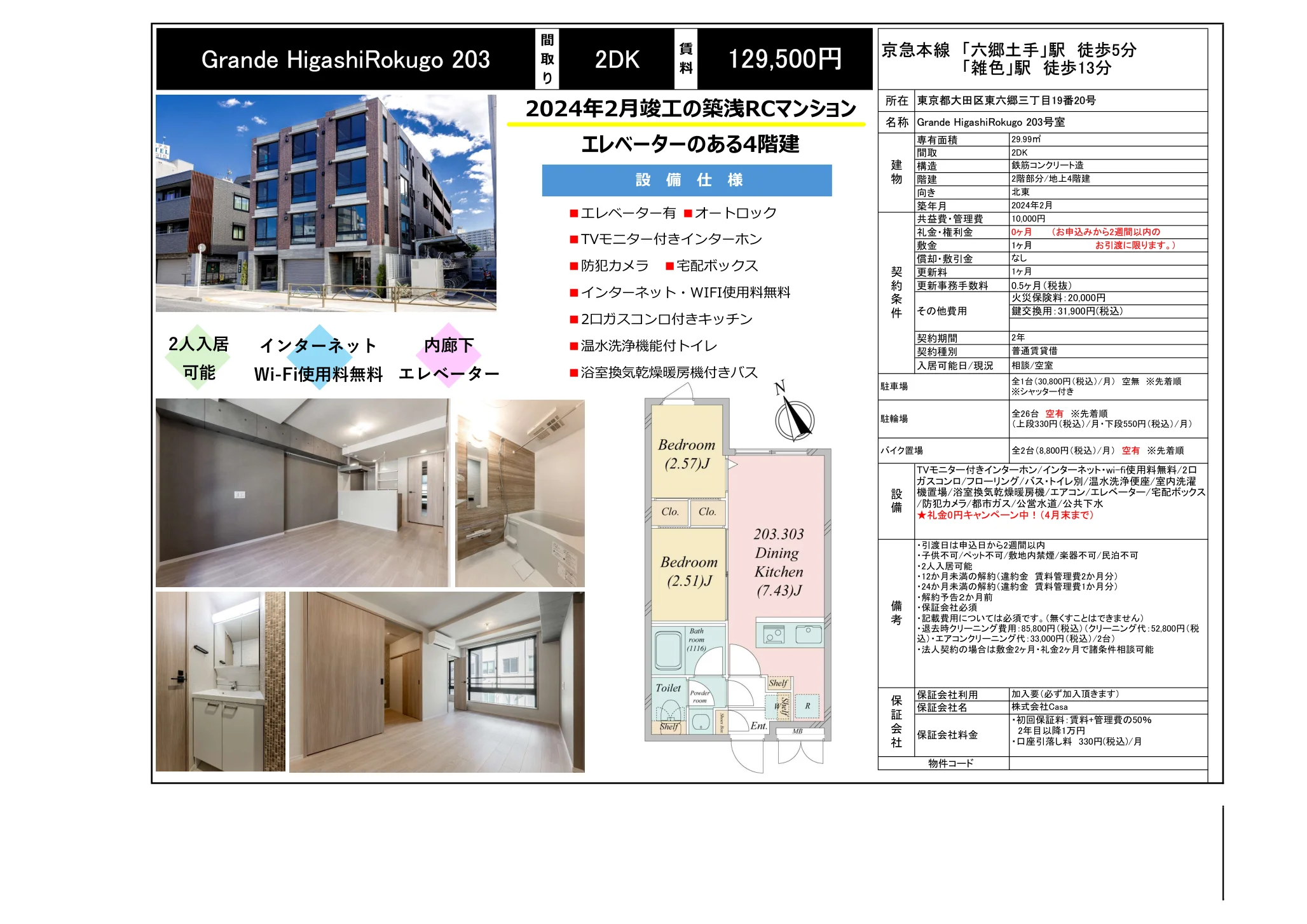 Grande HigashiRokugo 203号室 203号 0