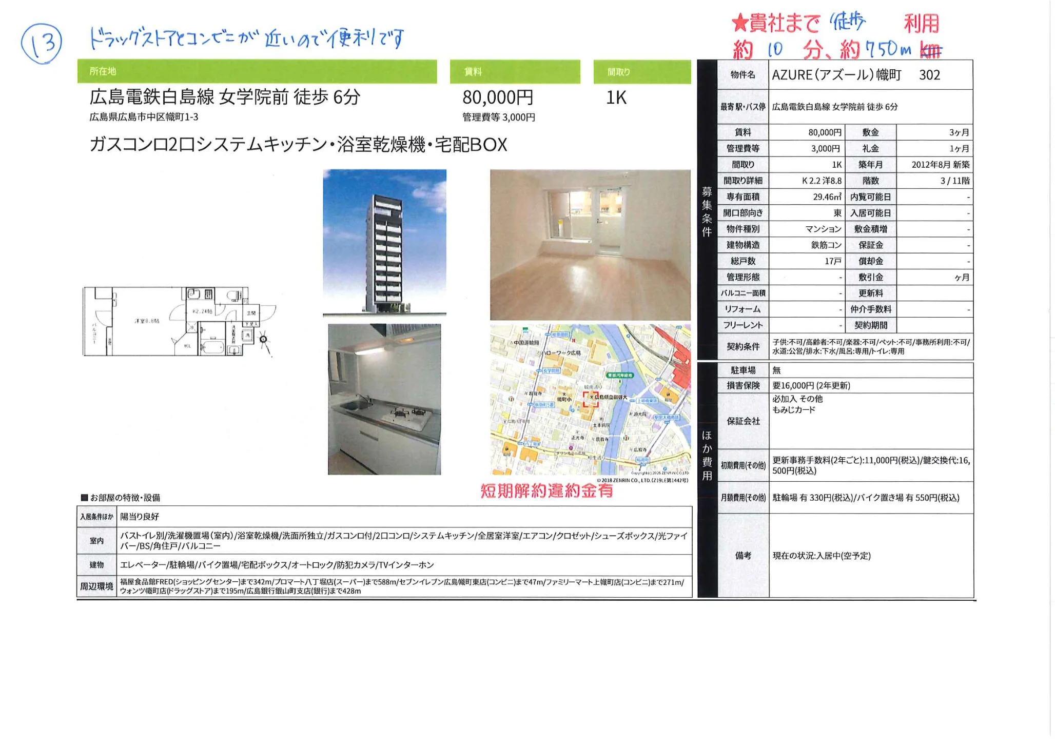 AZURE (アズール)幟町　 302号 0