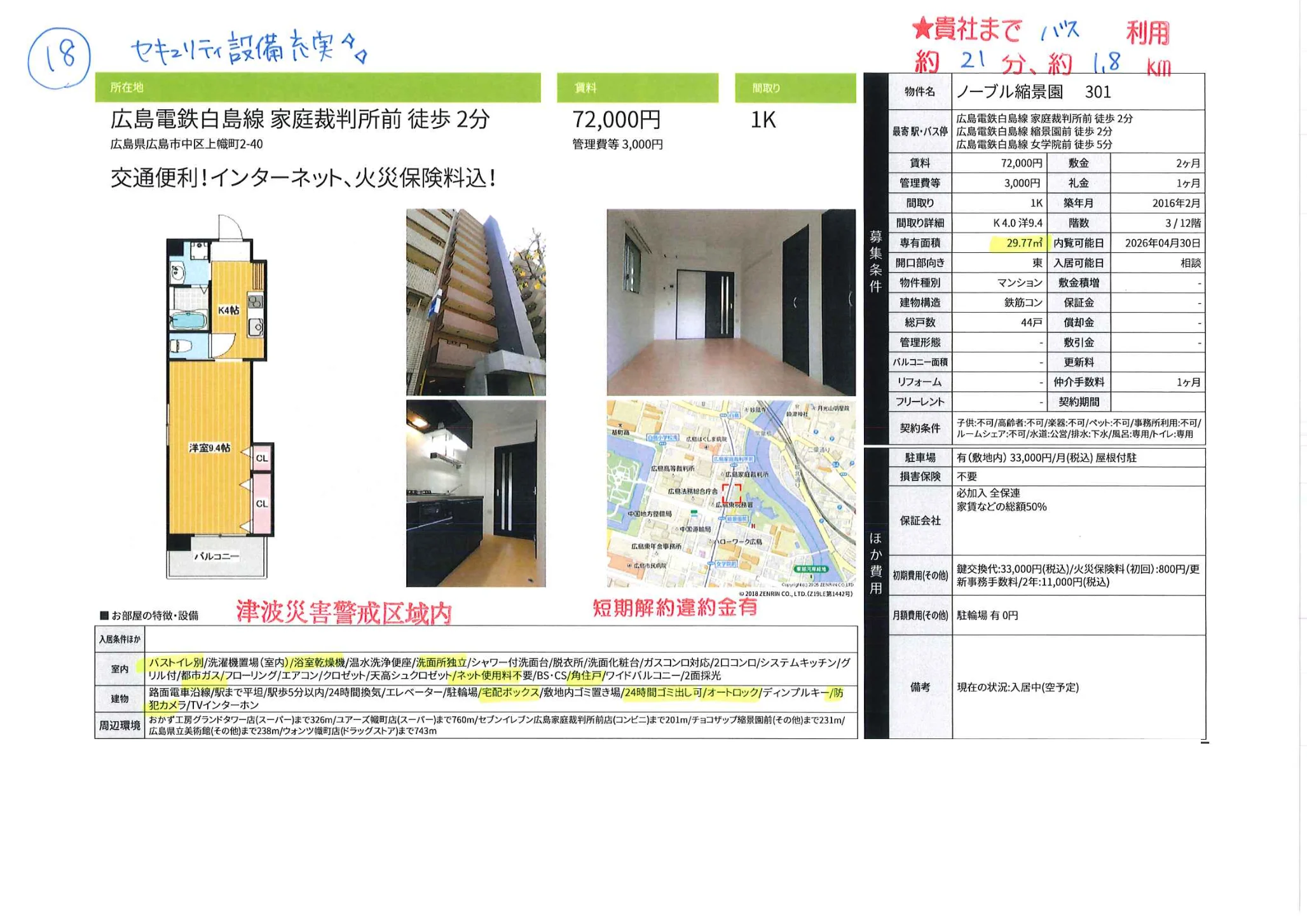 ノーブル縮景園 301号 0