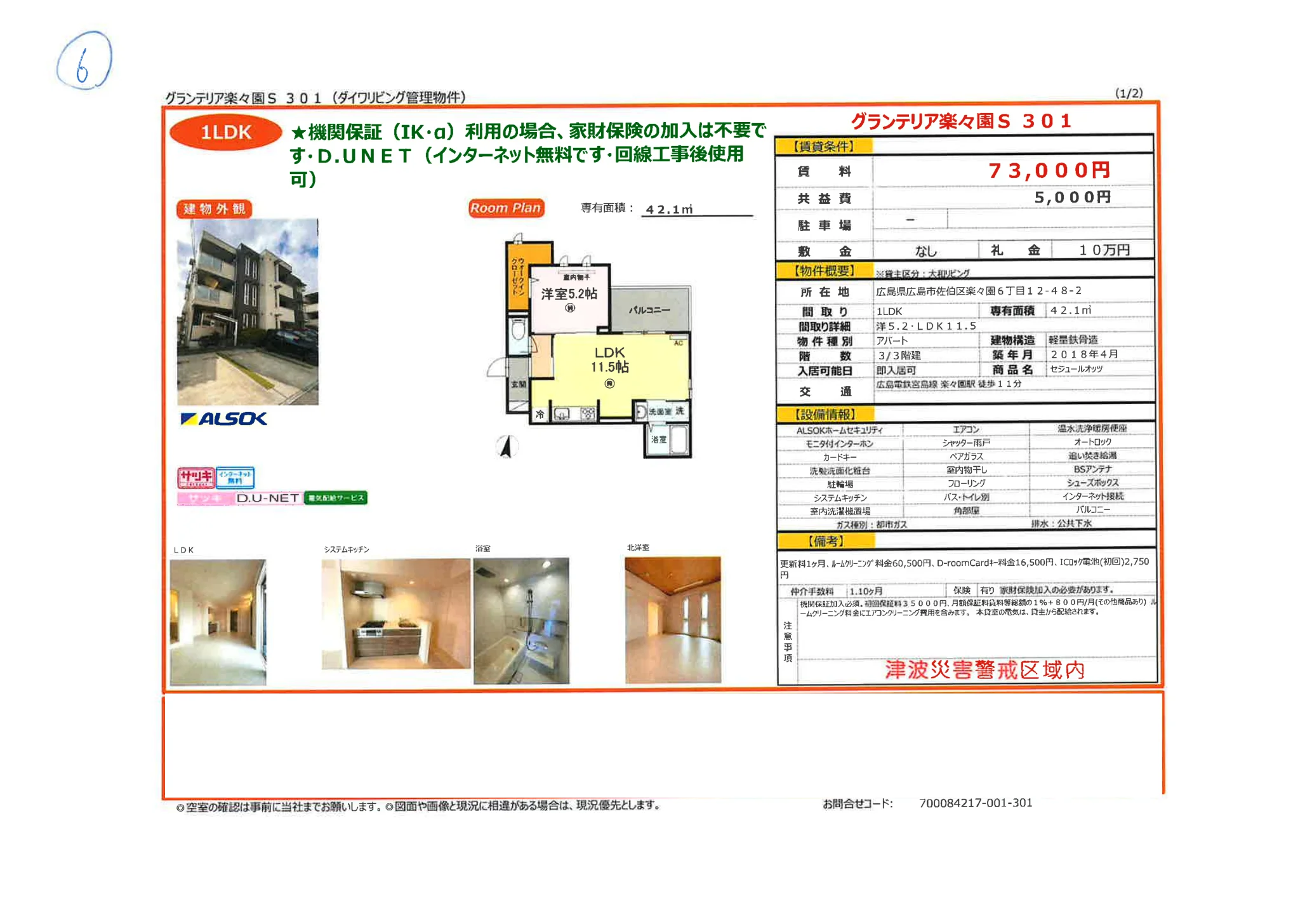グランテリア楽々園S301 301号 0