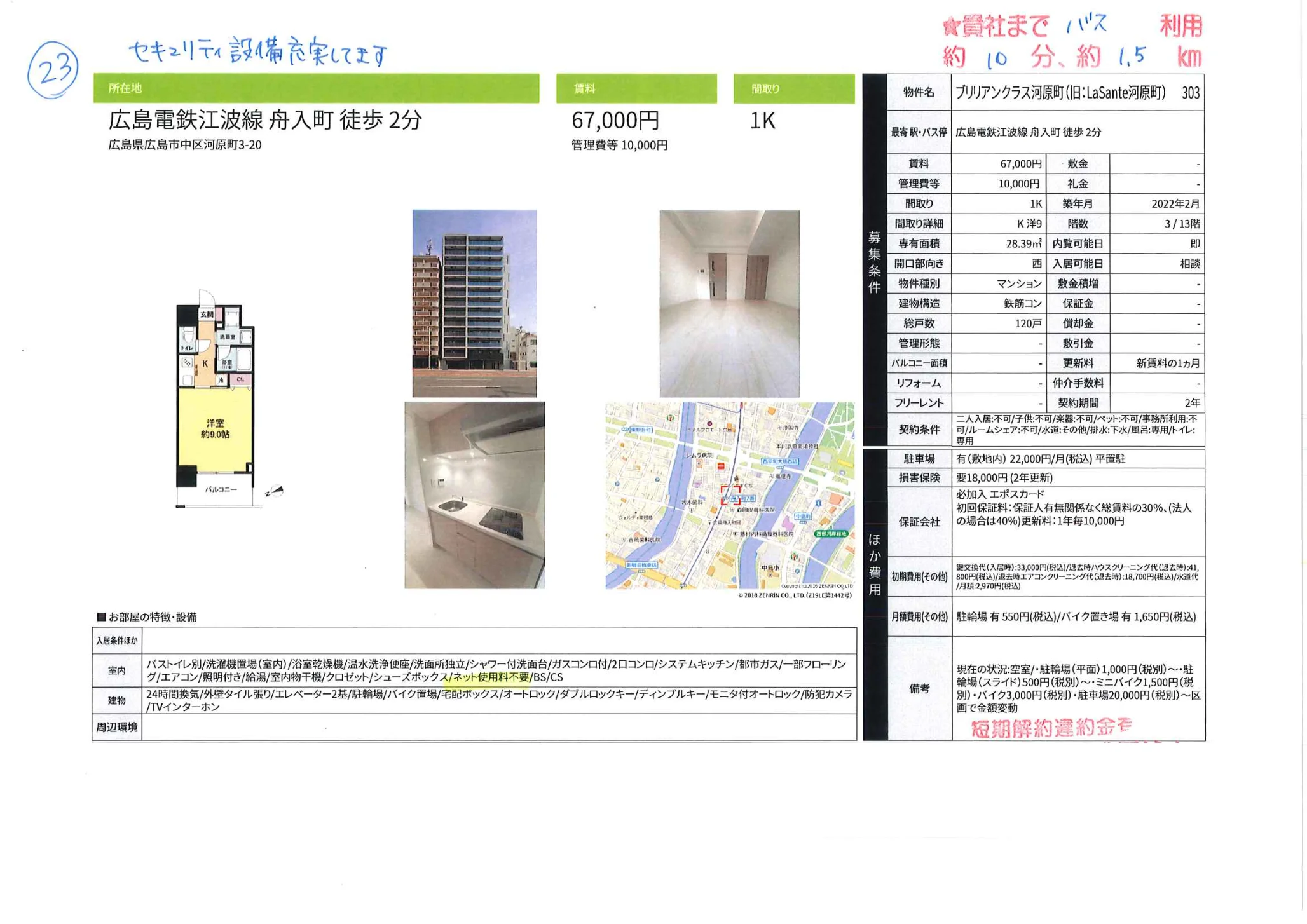 ブリリアンクラス河原町(旧:LaSante河原町) 303 303号 0
