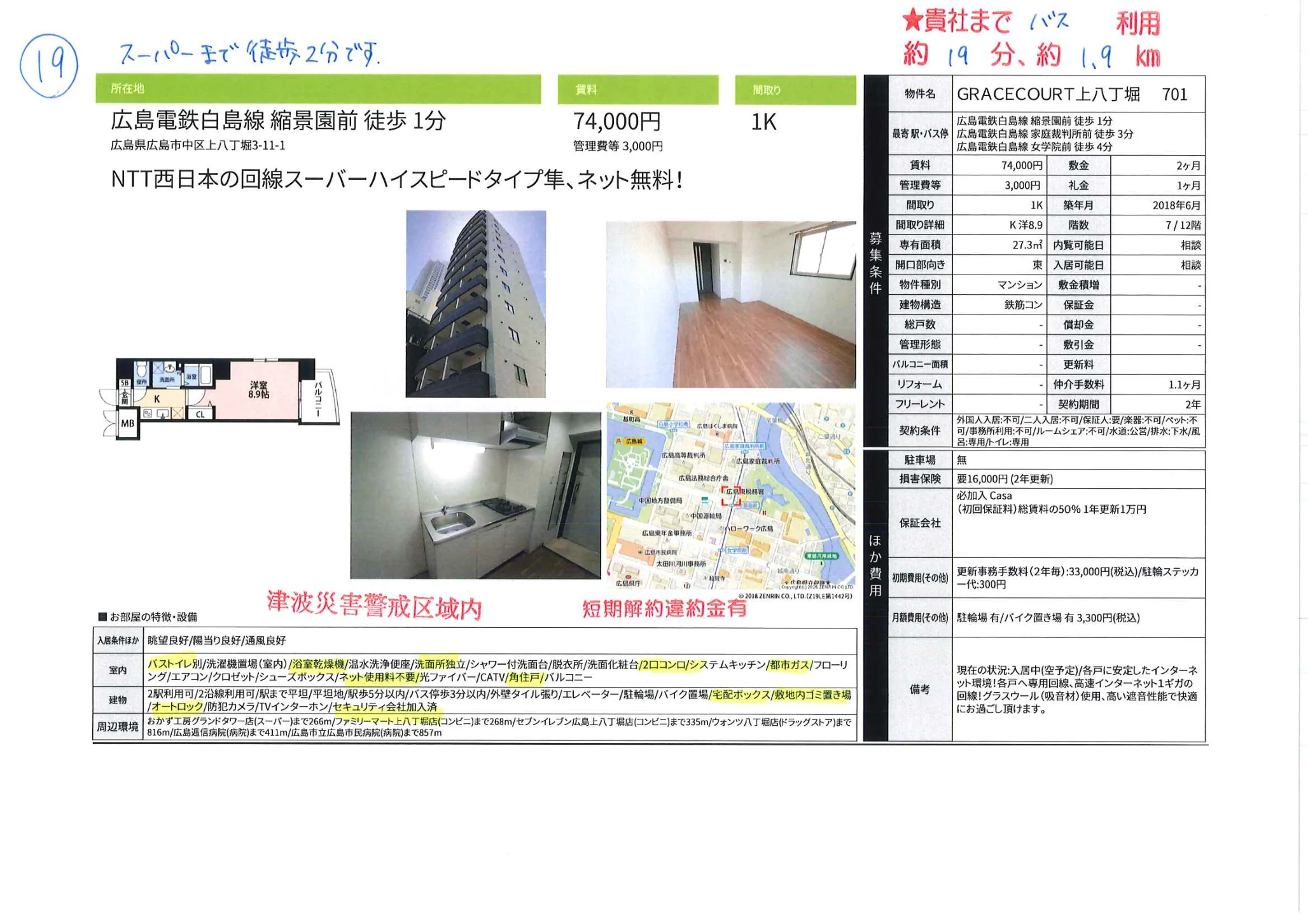 GRACECOURT上八丁堀 701 0