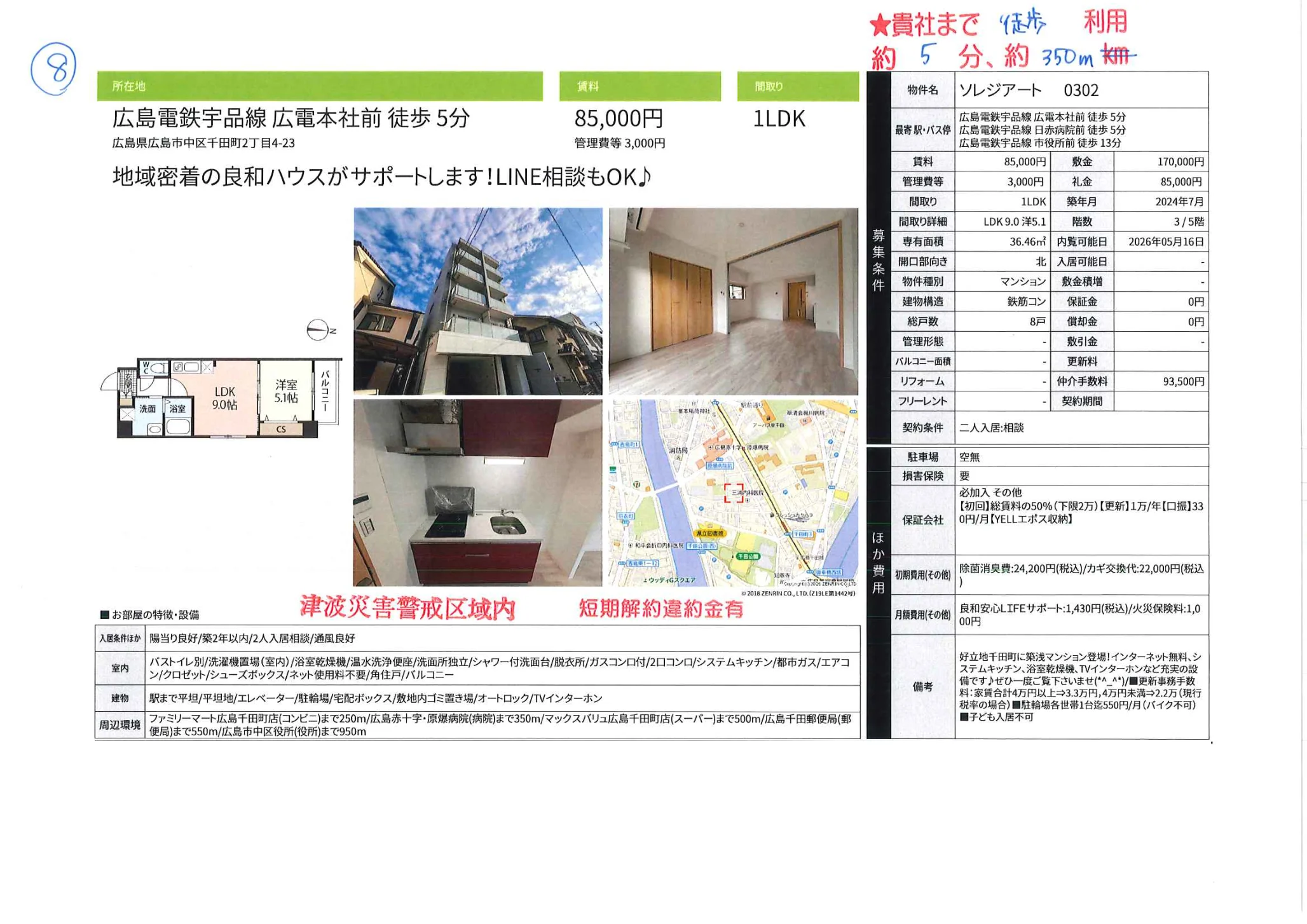 ソレジアート 0302 302号 0