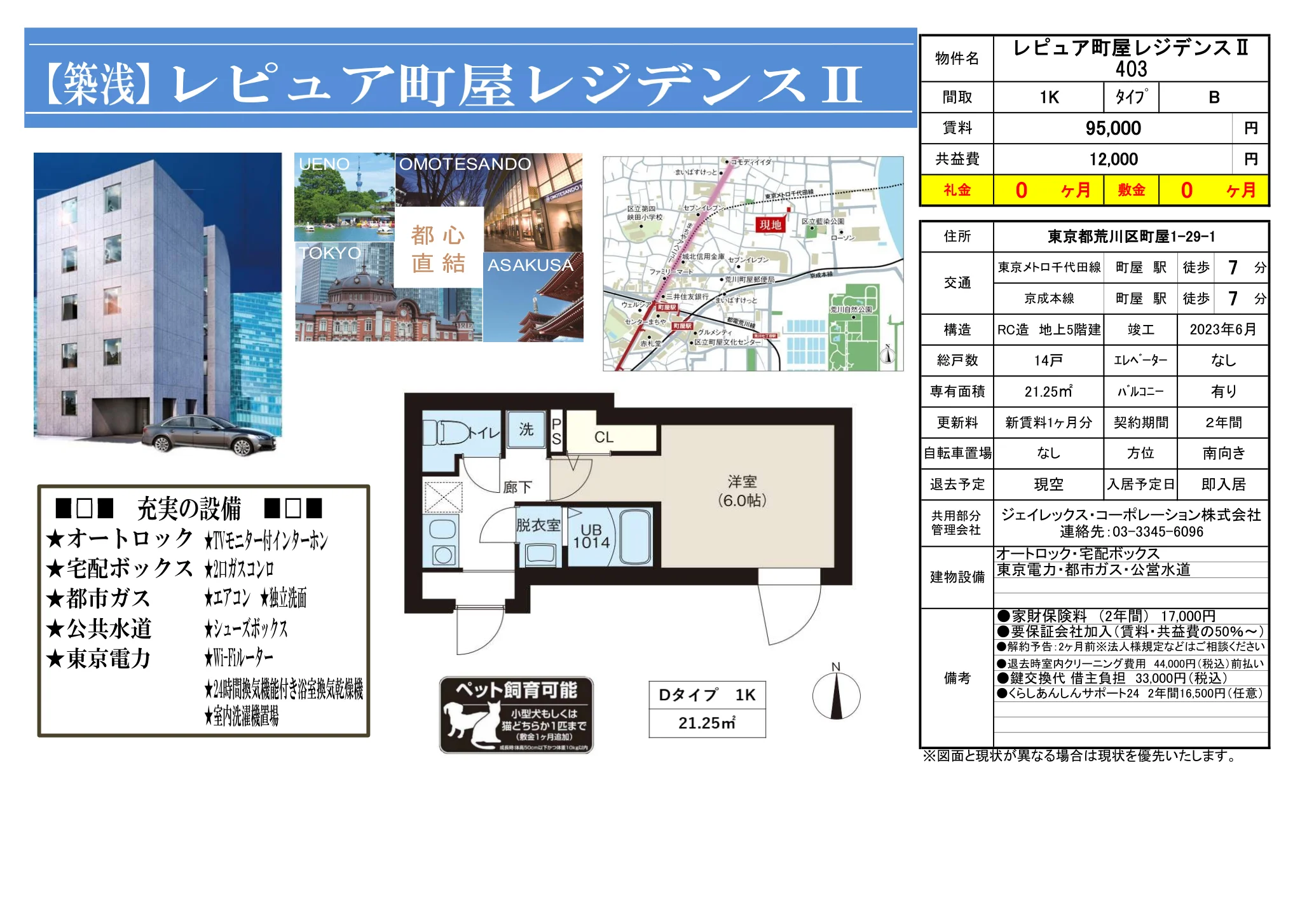 レピュア町屋レジデンス Ⅱ 403号 0