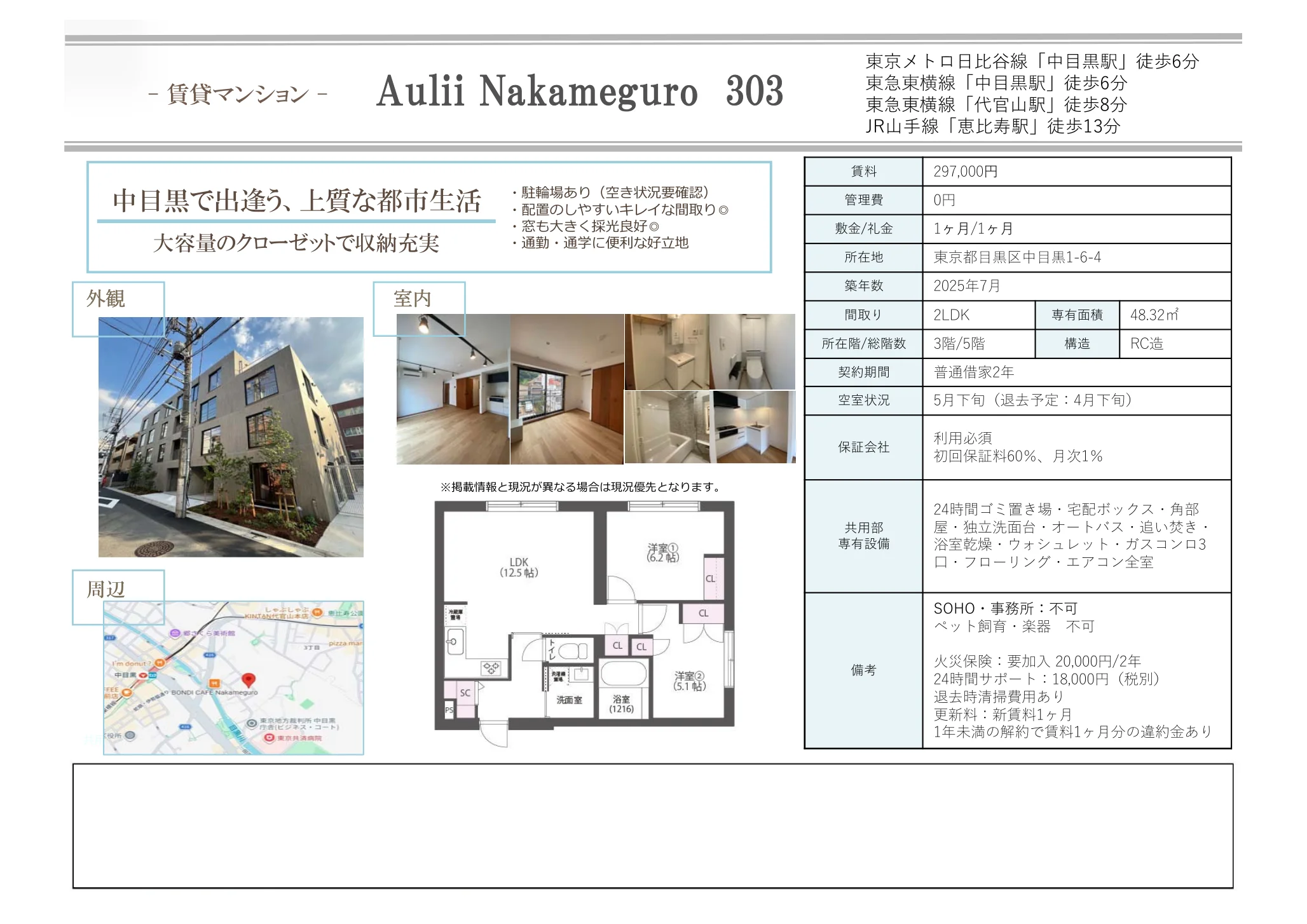 Aulii Nakameguro 303 303号 0