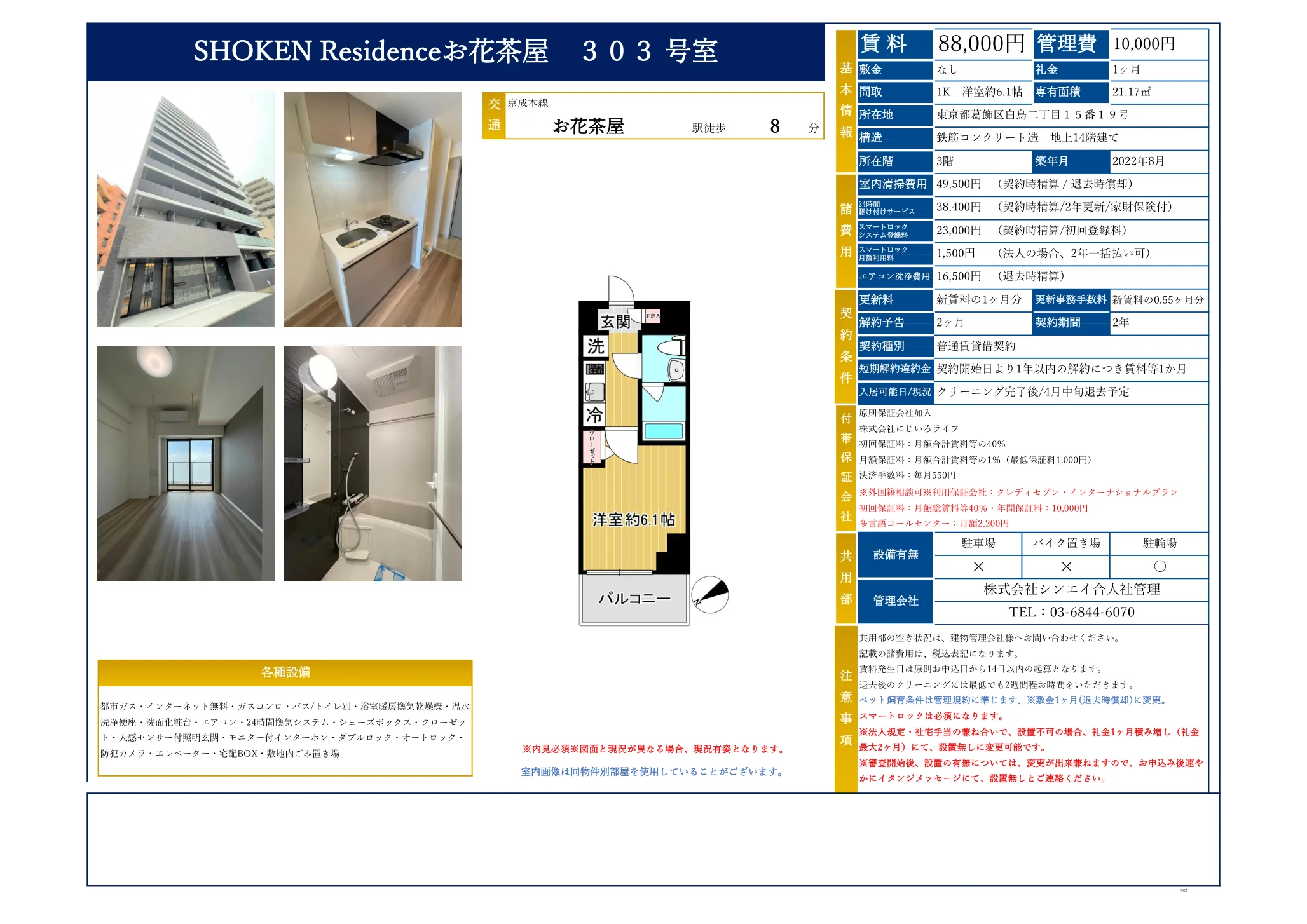 ＳＨＯＫＥＮ　Ｒｅｓｉｄｅｎｃｅお花茶屋 0