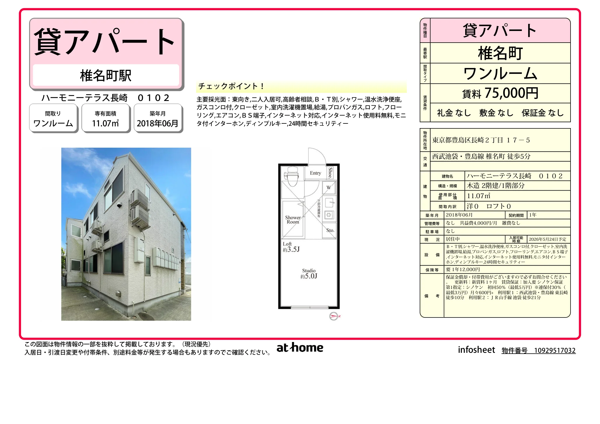Modern Studio Condo Near Station in Minaminagasaki 0