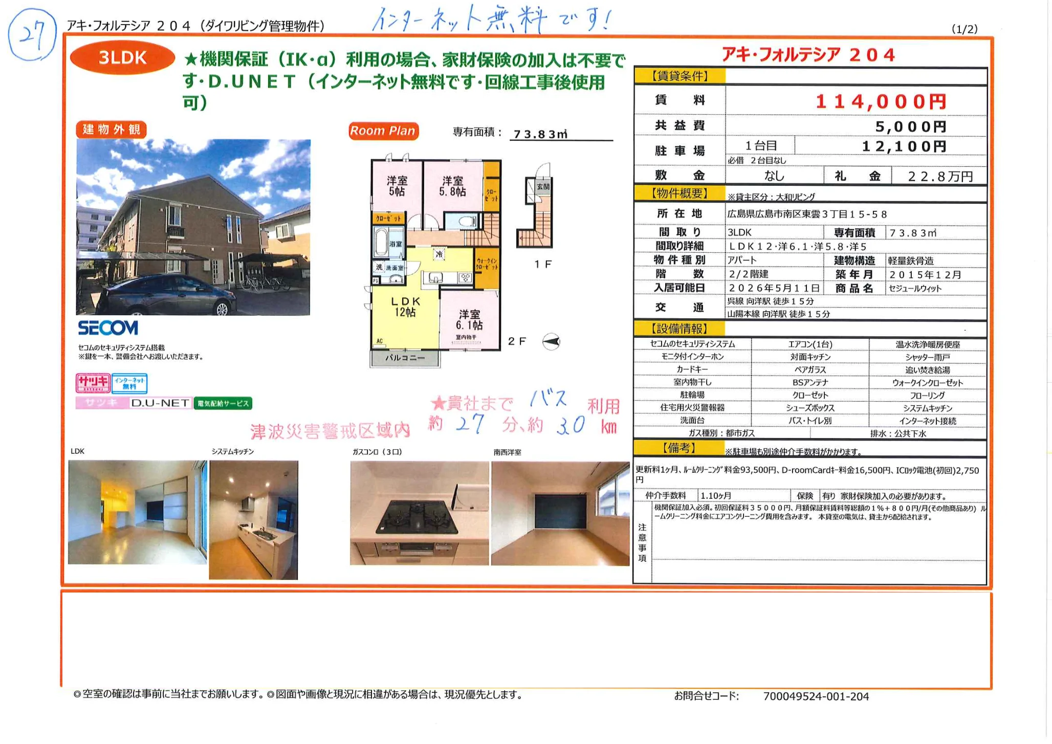 アキ・フォルテシア 204 204号 0
