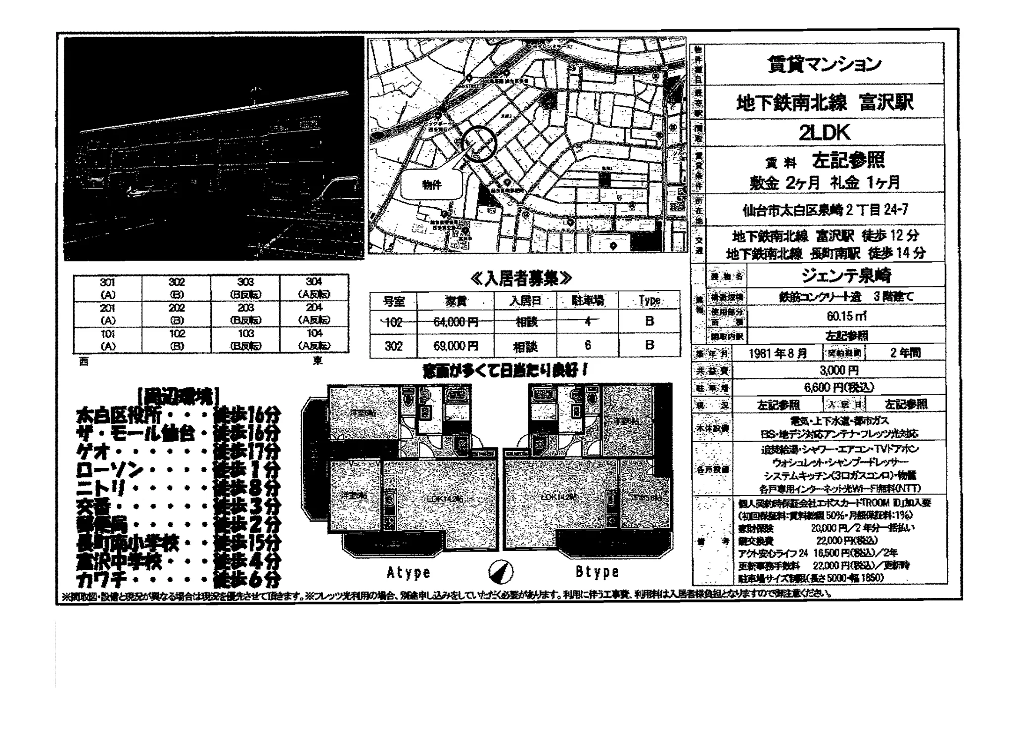 ジェンテ泉崎 302 0