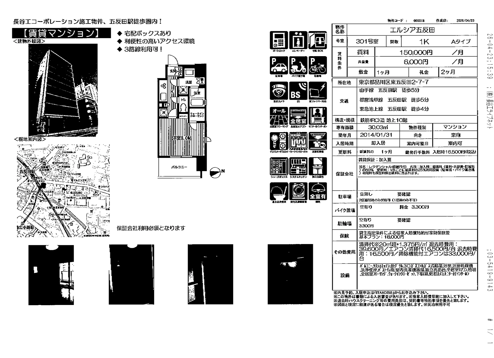 エルシア五反田 301号 0