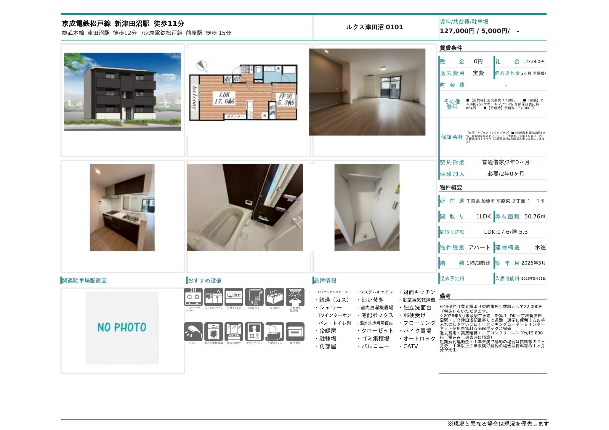 ルクス津田沼 0101 0101 0
