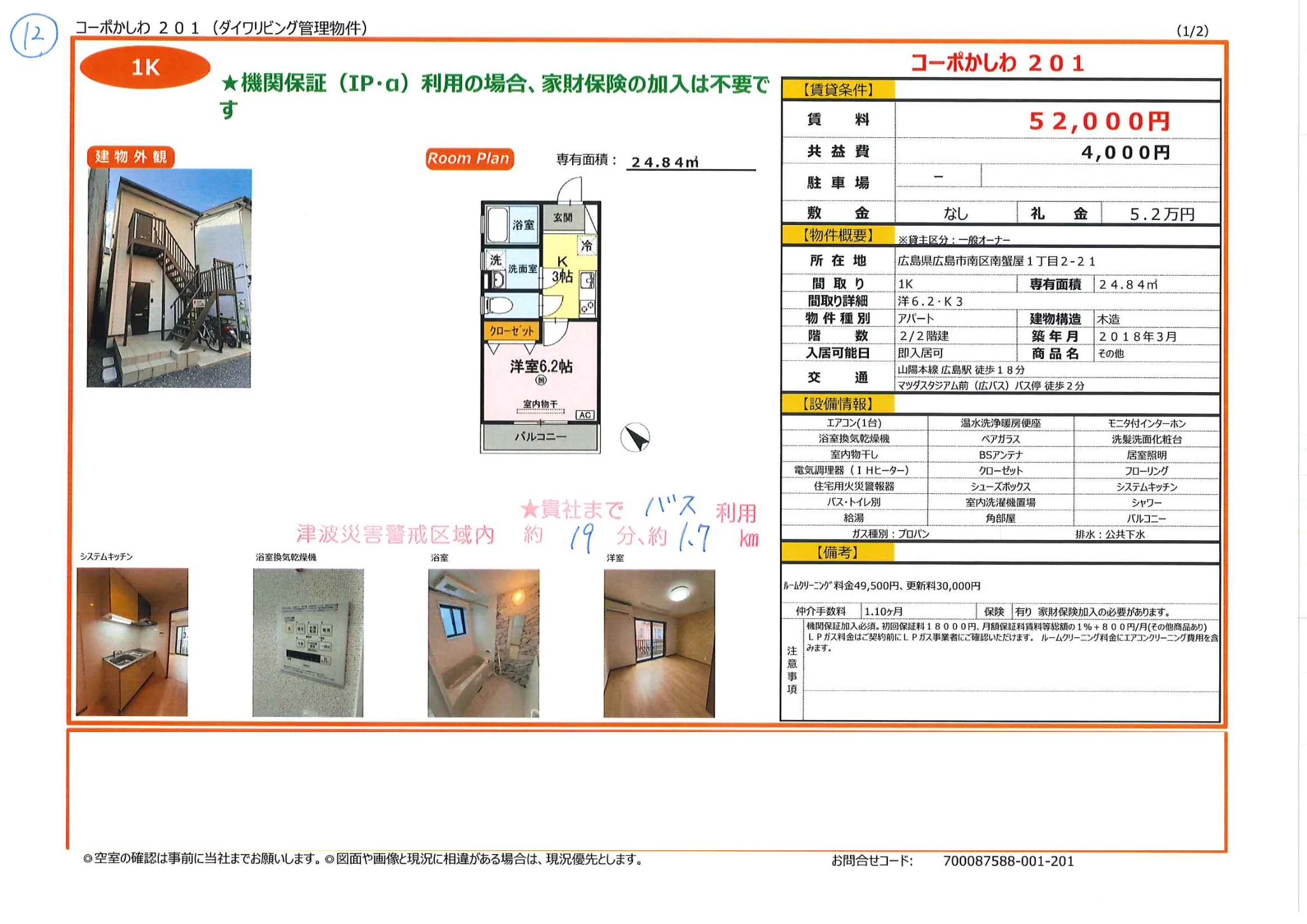 コーポかしわ 201  0