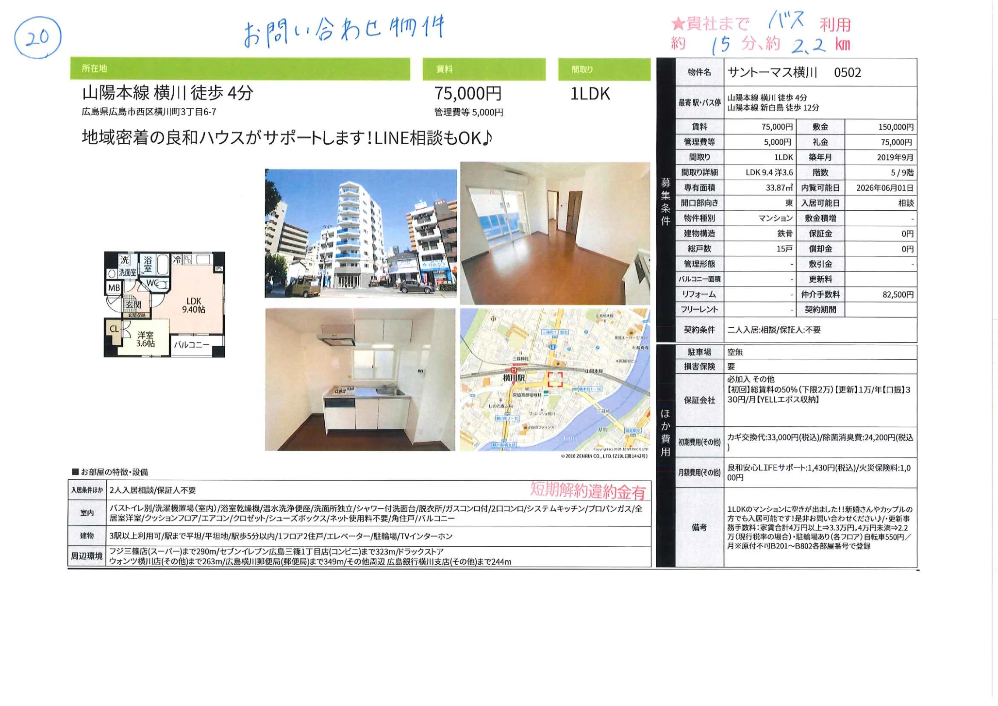 サントーマス横川 0502 0