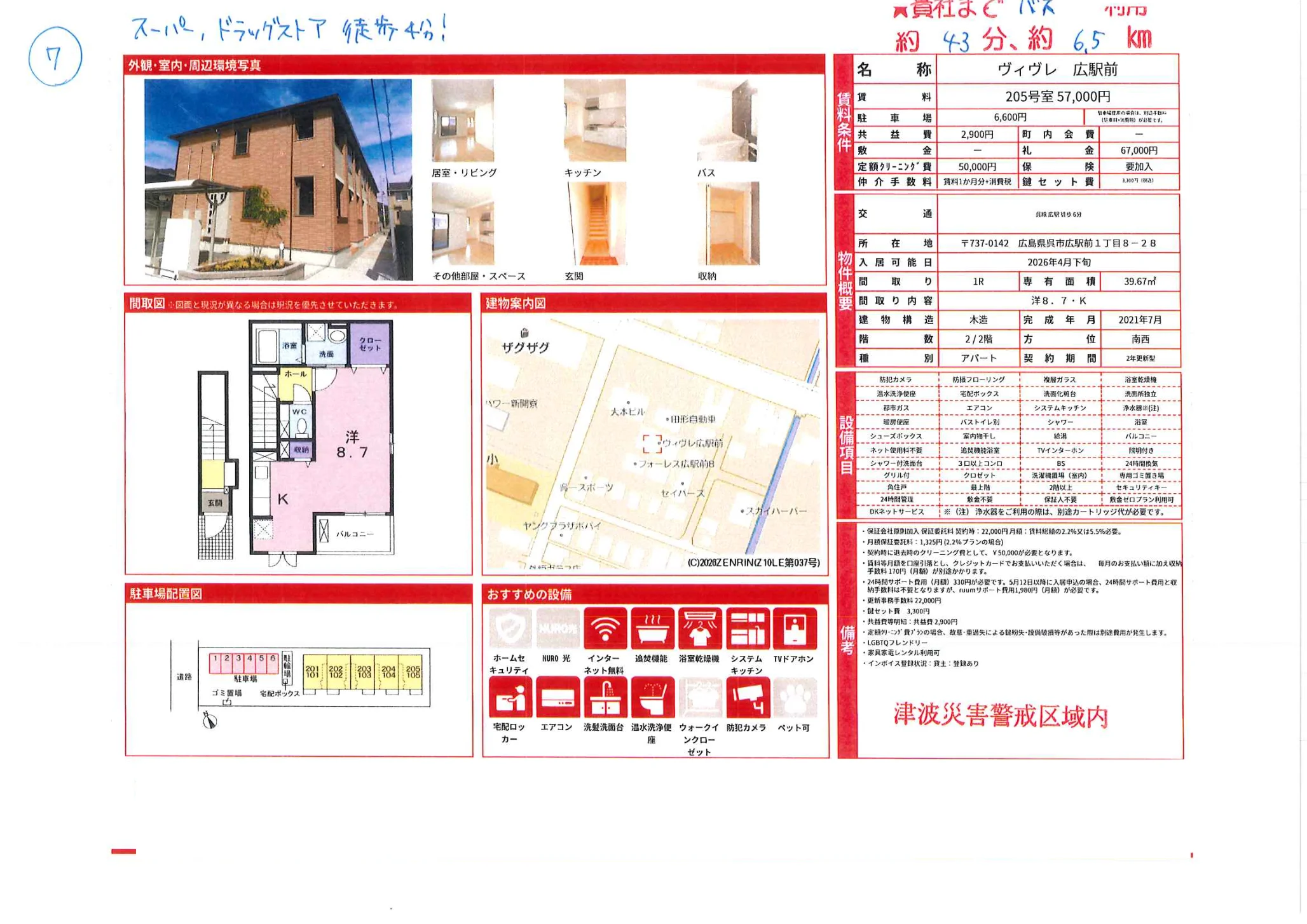 ヴィヴレ 広駅前 205号 0