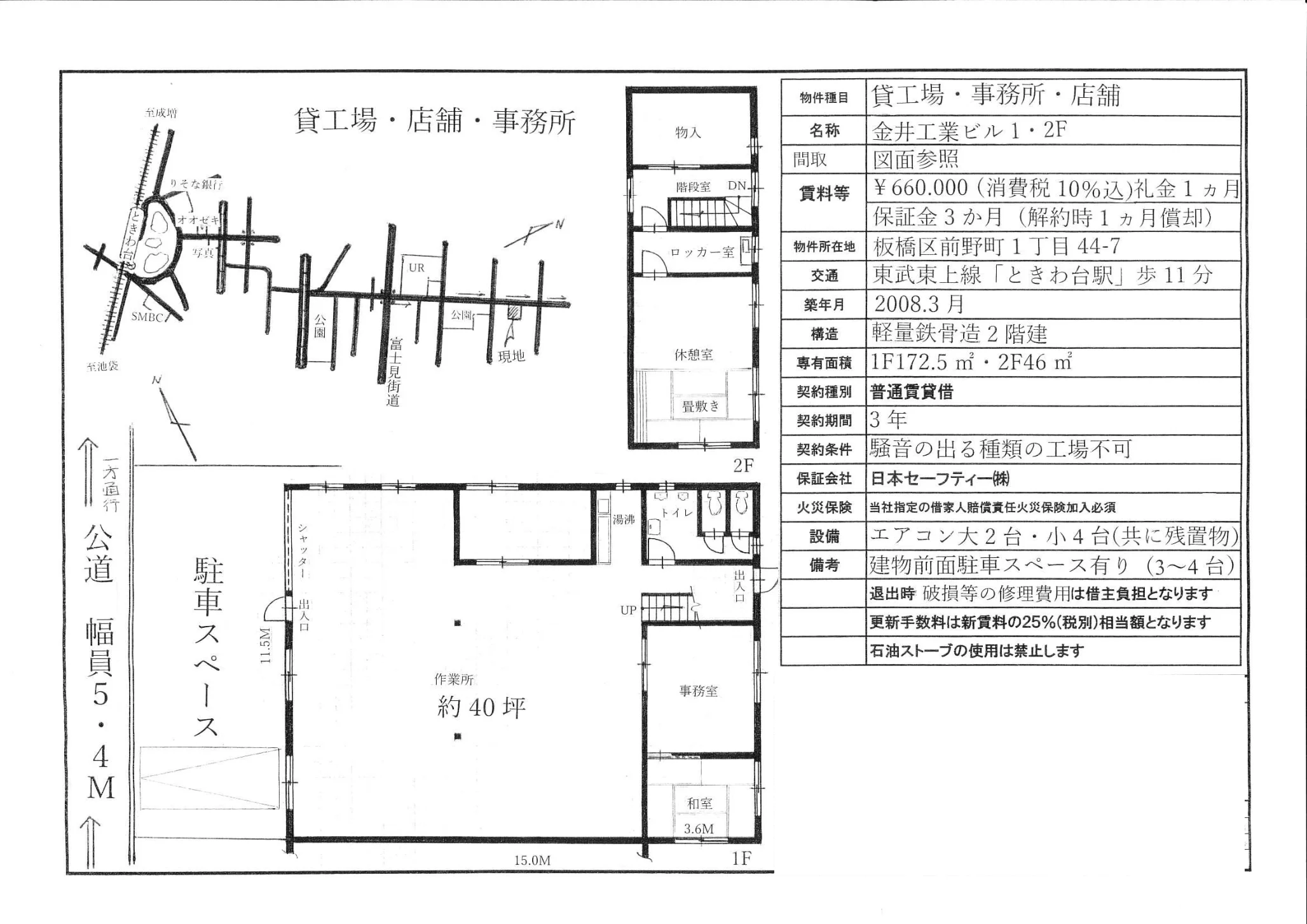 金井工業ビル 0