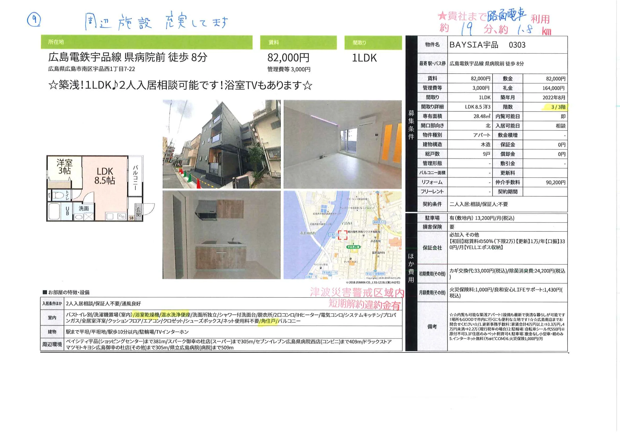 BAYSIA宇品 0303 0