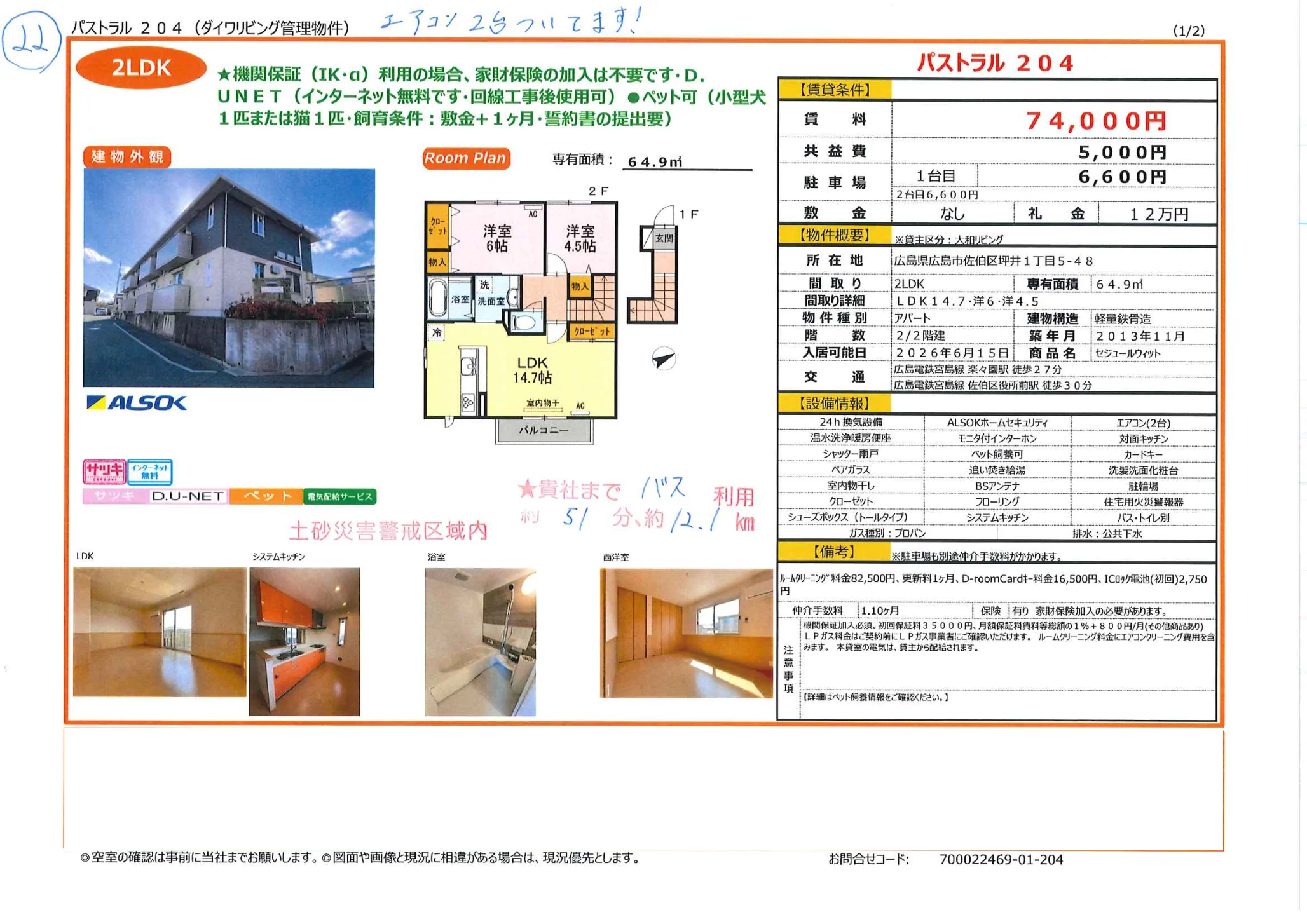 パストラル　204 0