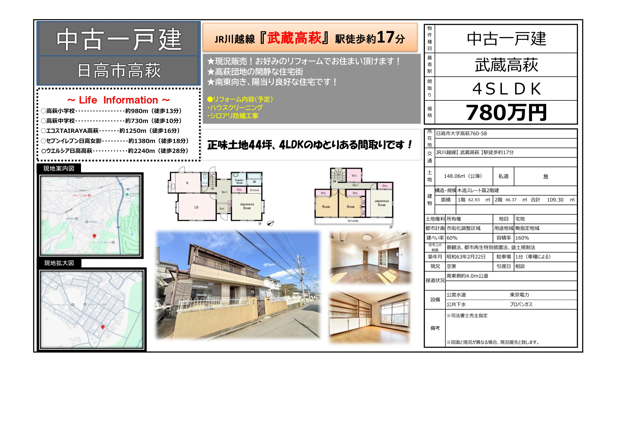 高萩団地の一戸建 4LDK 0