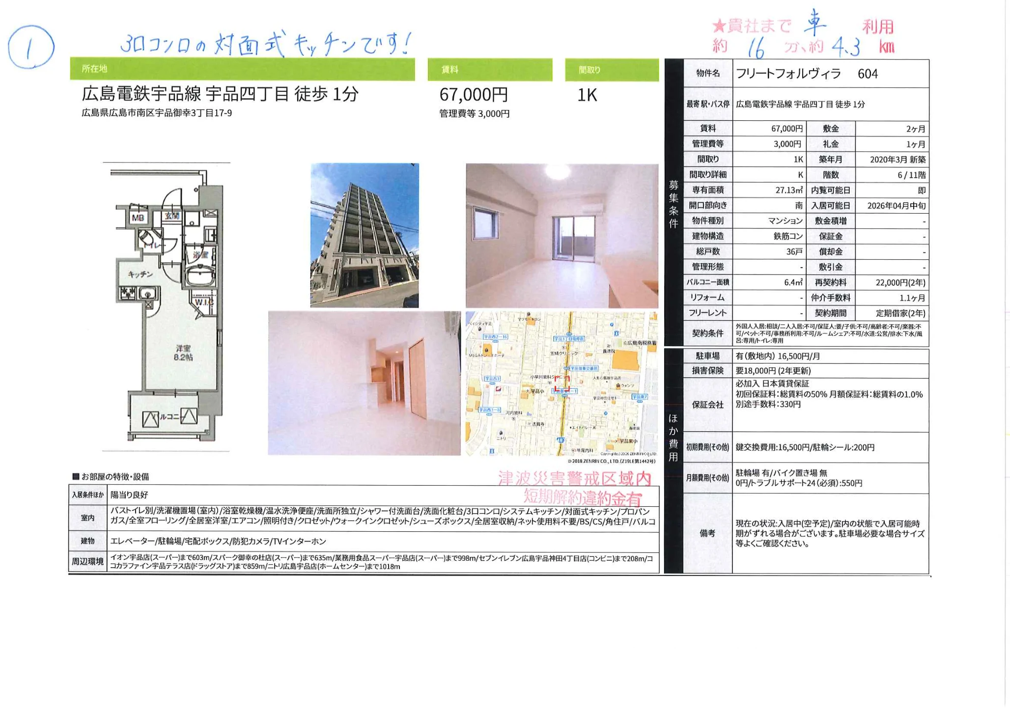 フリートフォルヴィラ 604 0