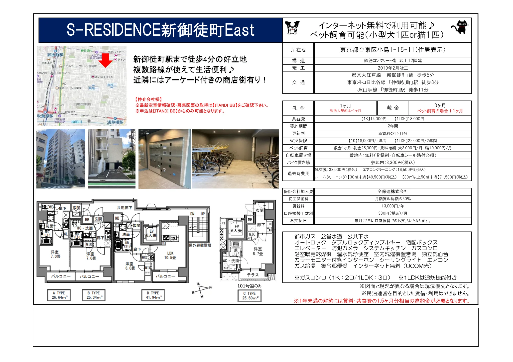 S-RESIDENCE新御徒町 East 1201号 0