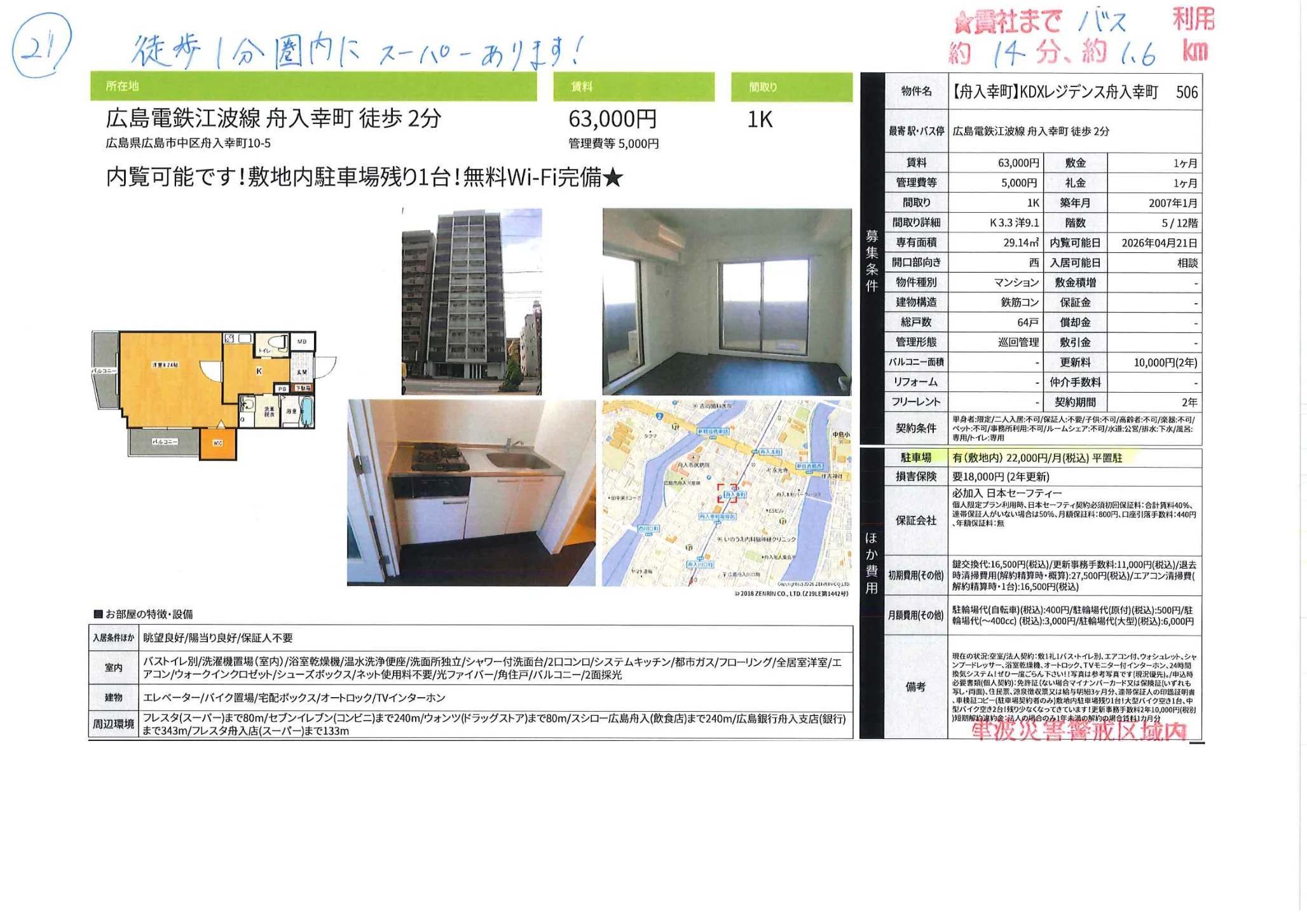 KDXレジデンス舟入幸町 506  0