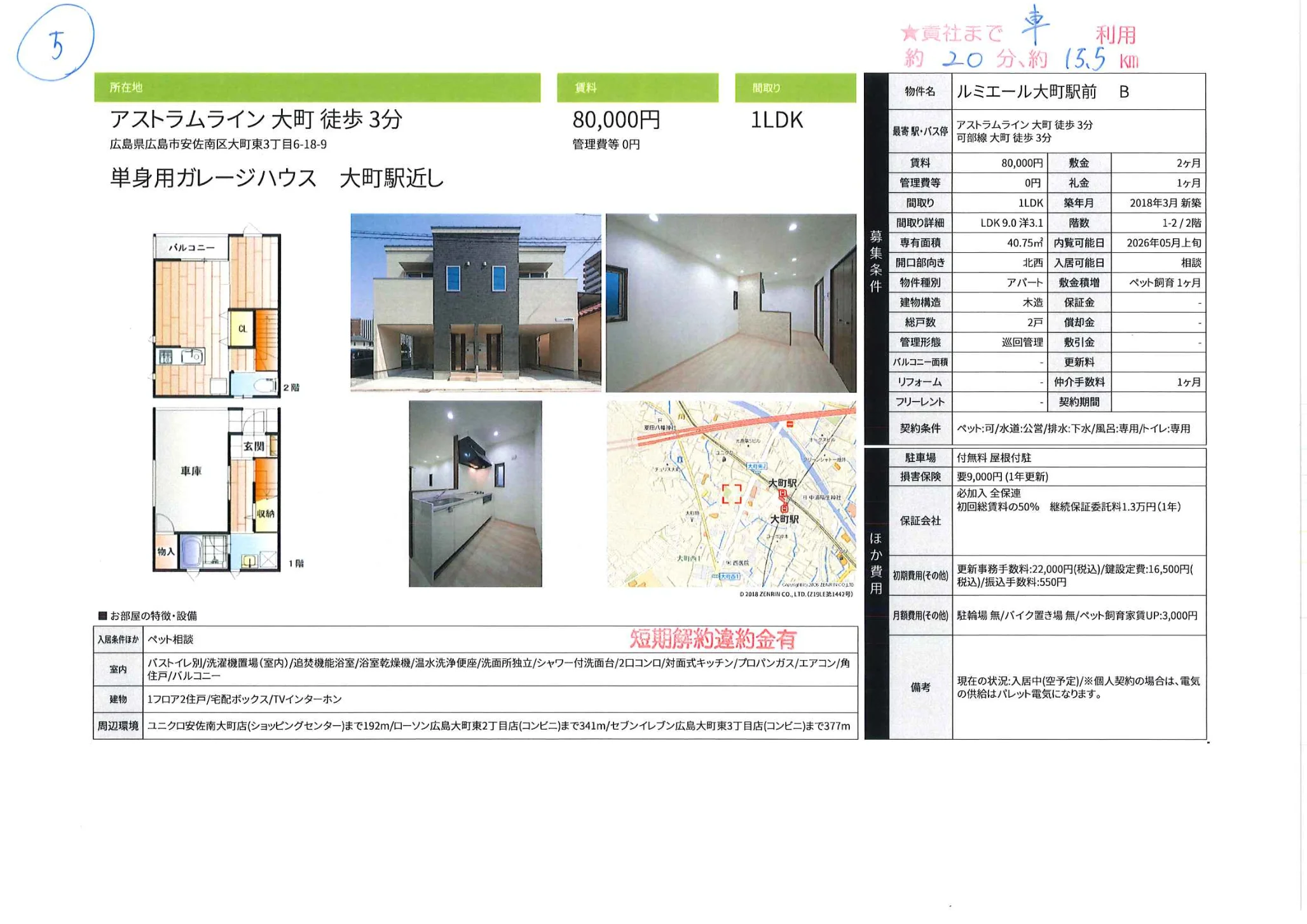 ルミエール大町駅前 B 0
