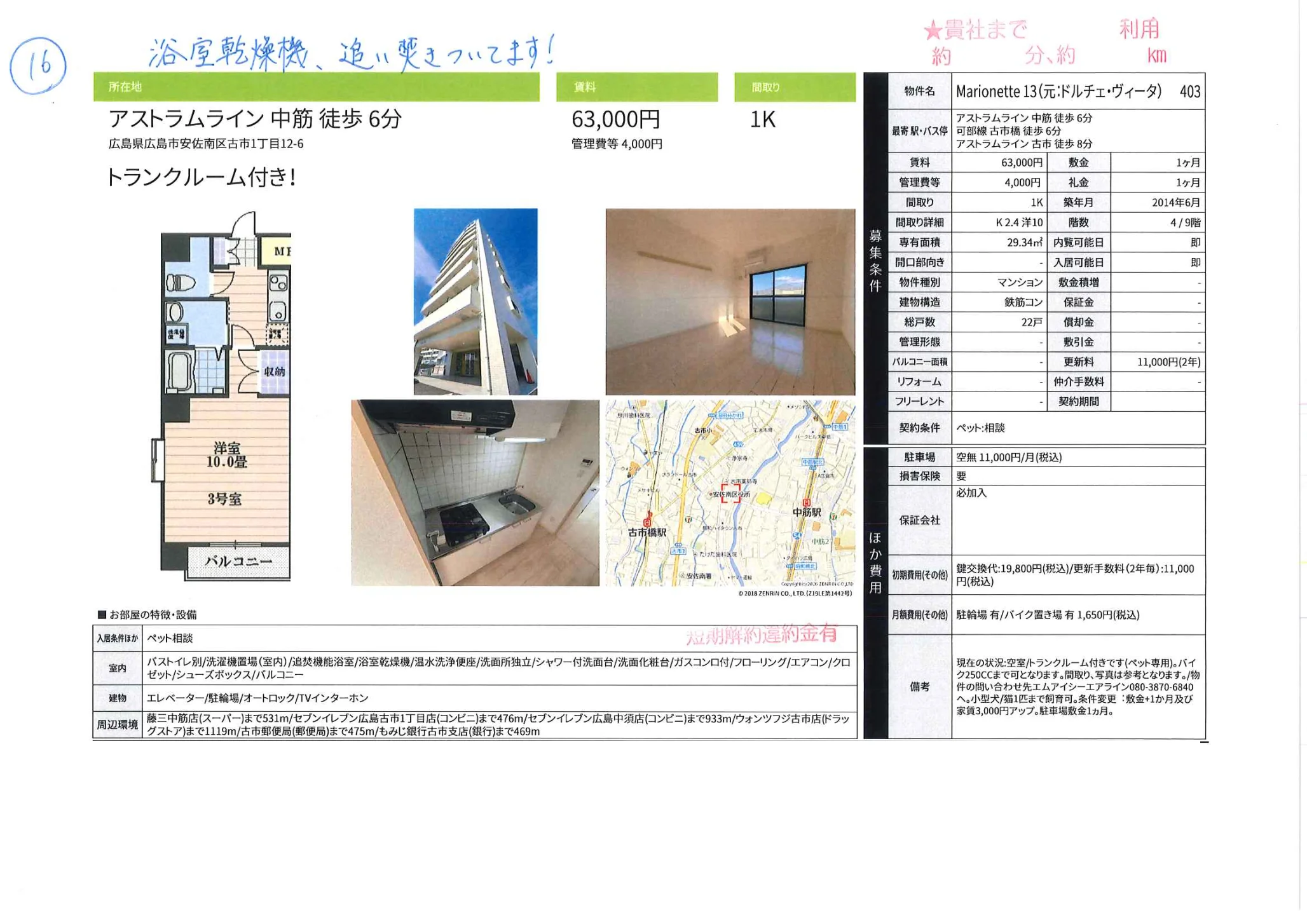 Marionette 13    403号室 0