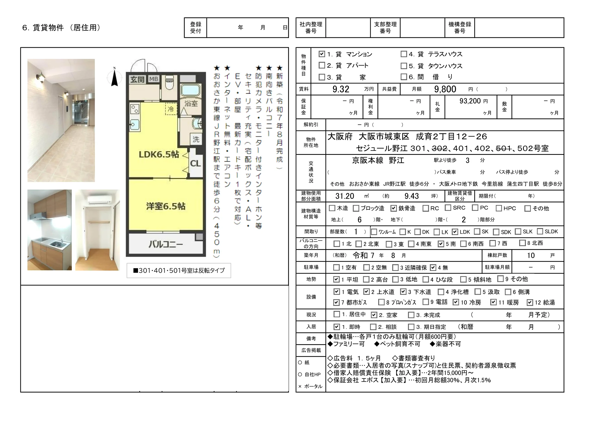 セジュール野江 301号 0