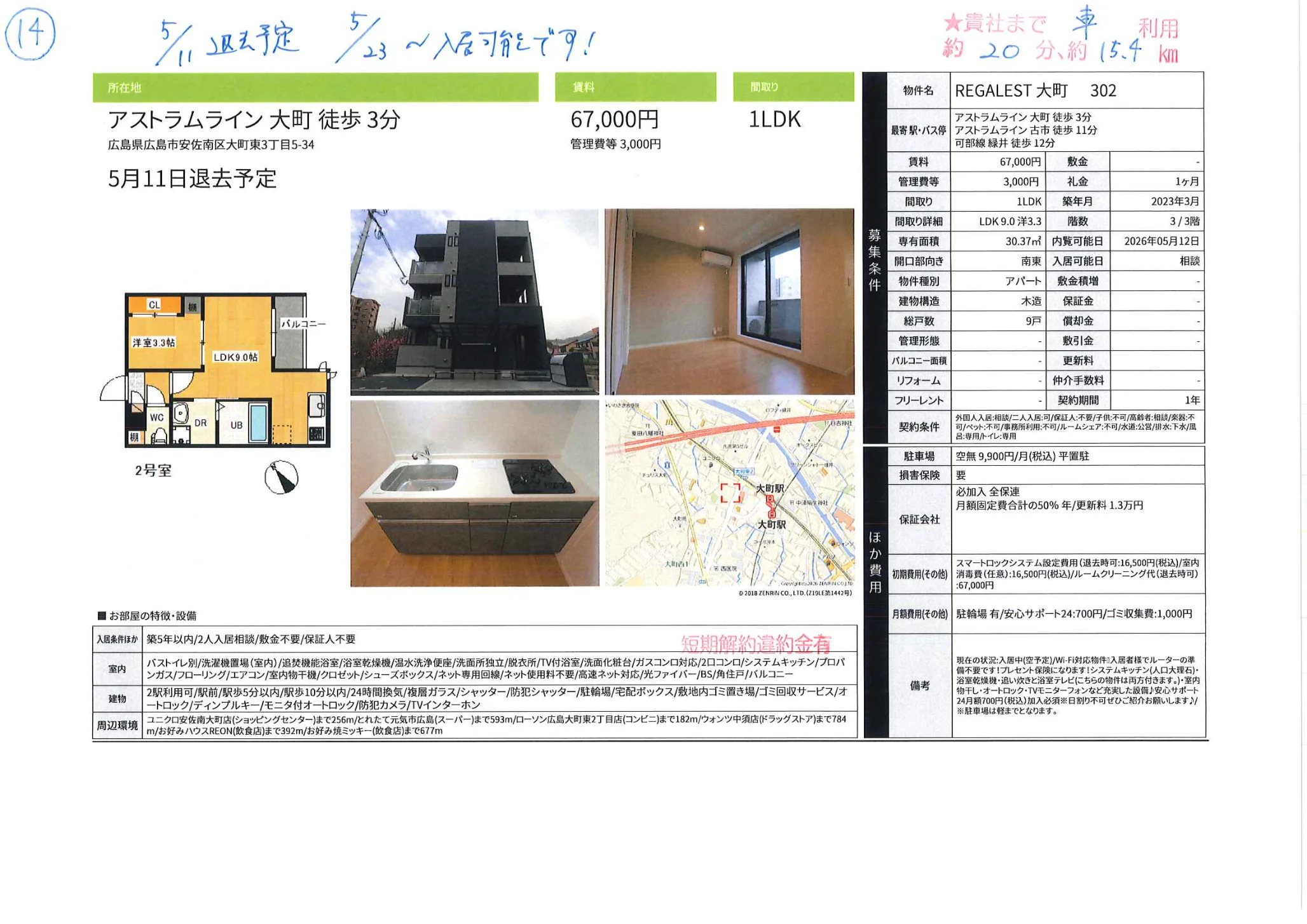 REGALEST 大町 302 302号 0