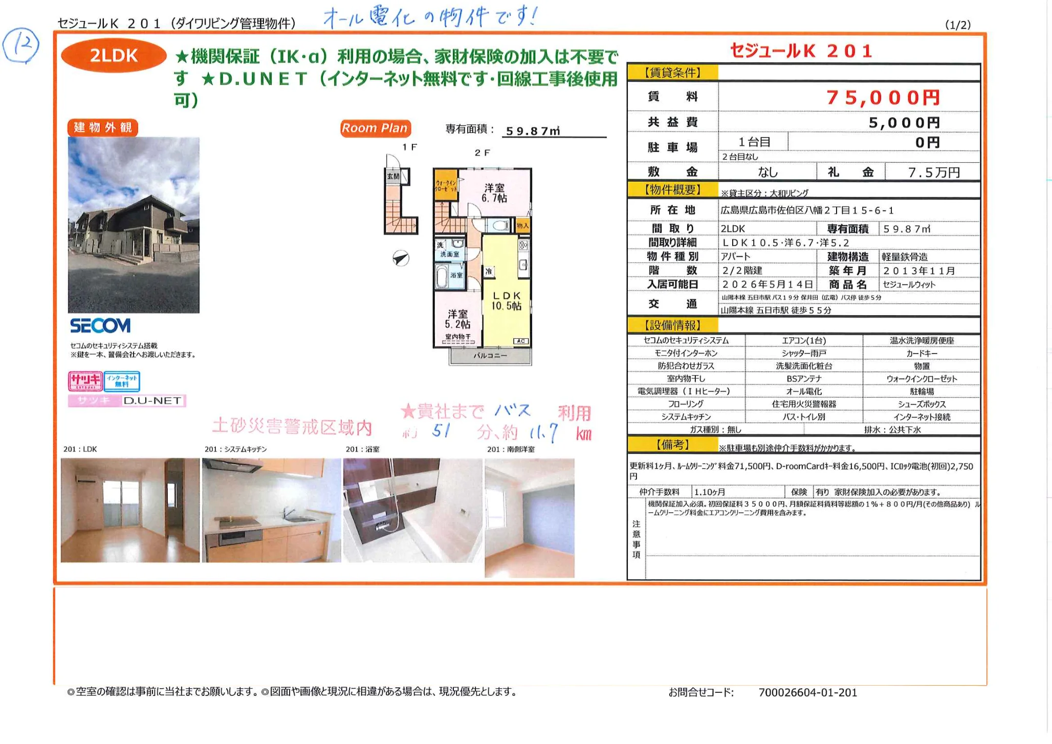 セジュールK　201 0