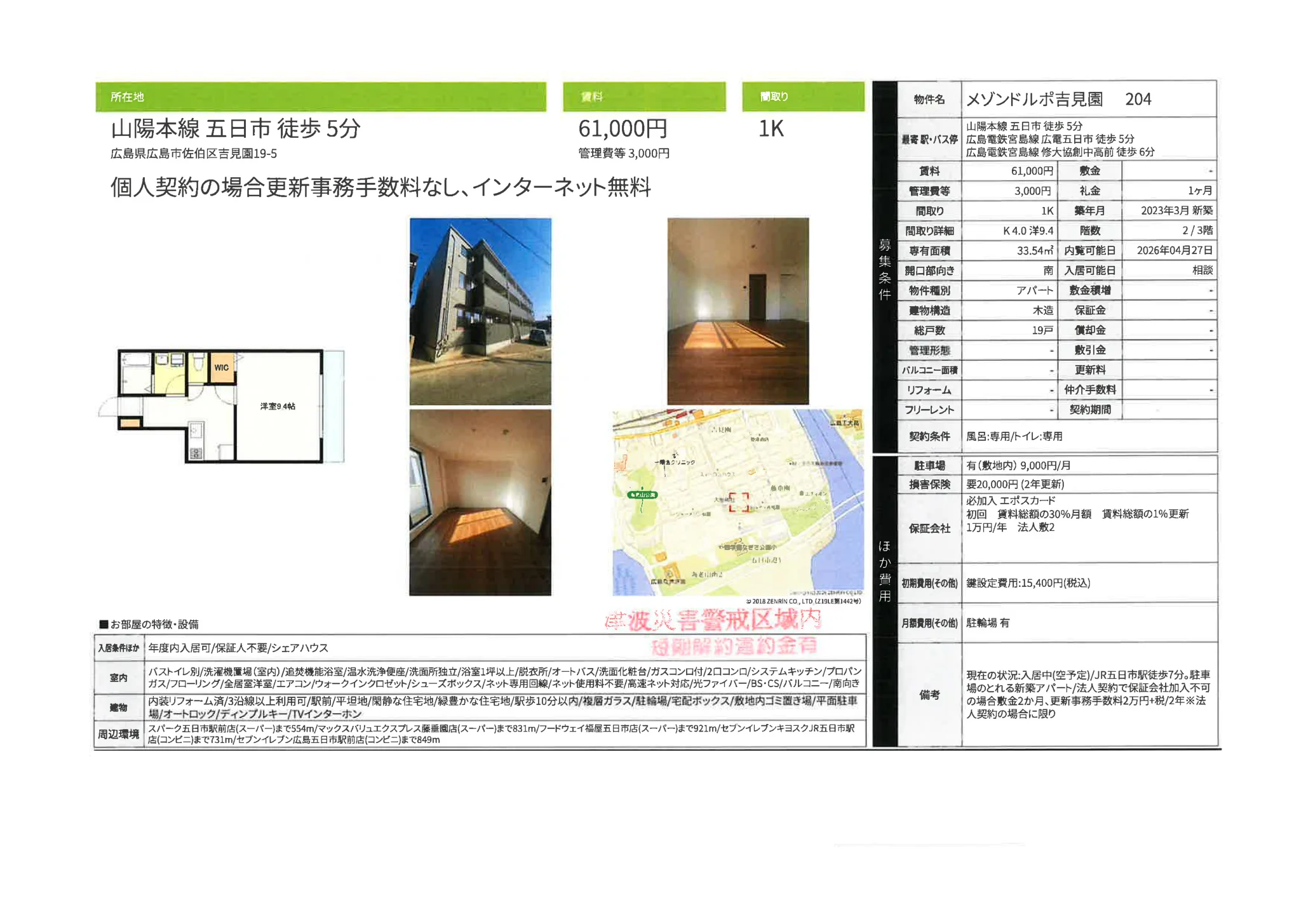 メゾンドルポ吉見園 204 0