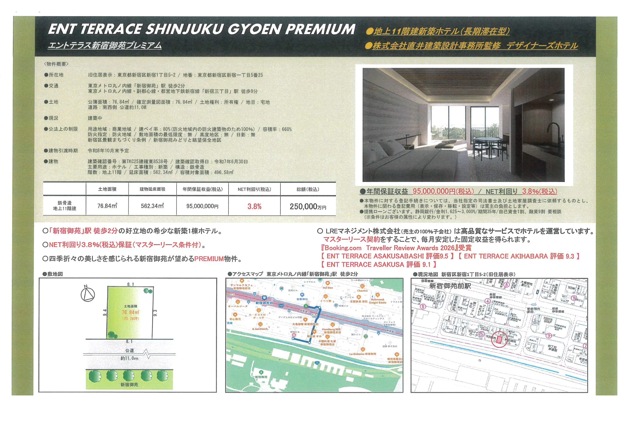 エントテラス新宿御苑プレミアム 0