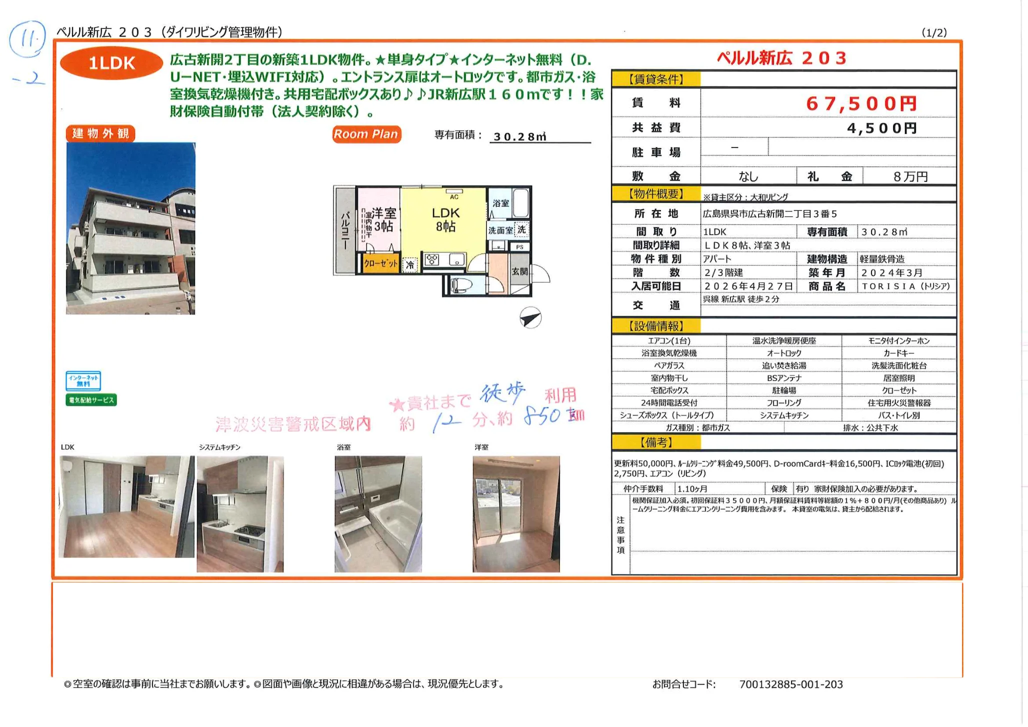 ベルル新広 203号 0