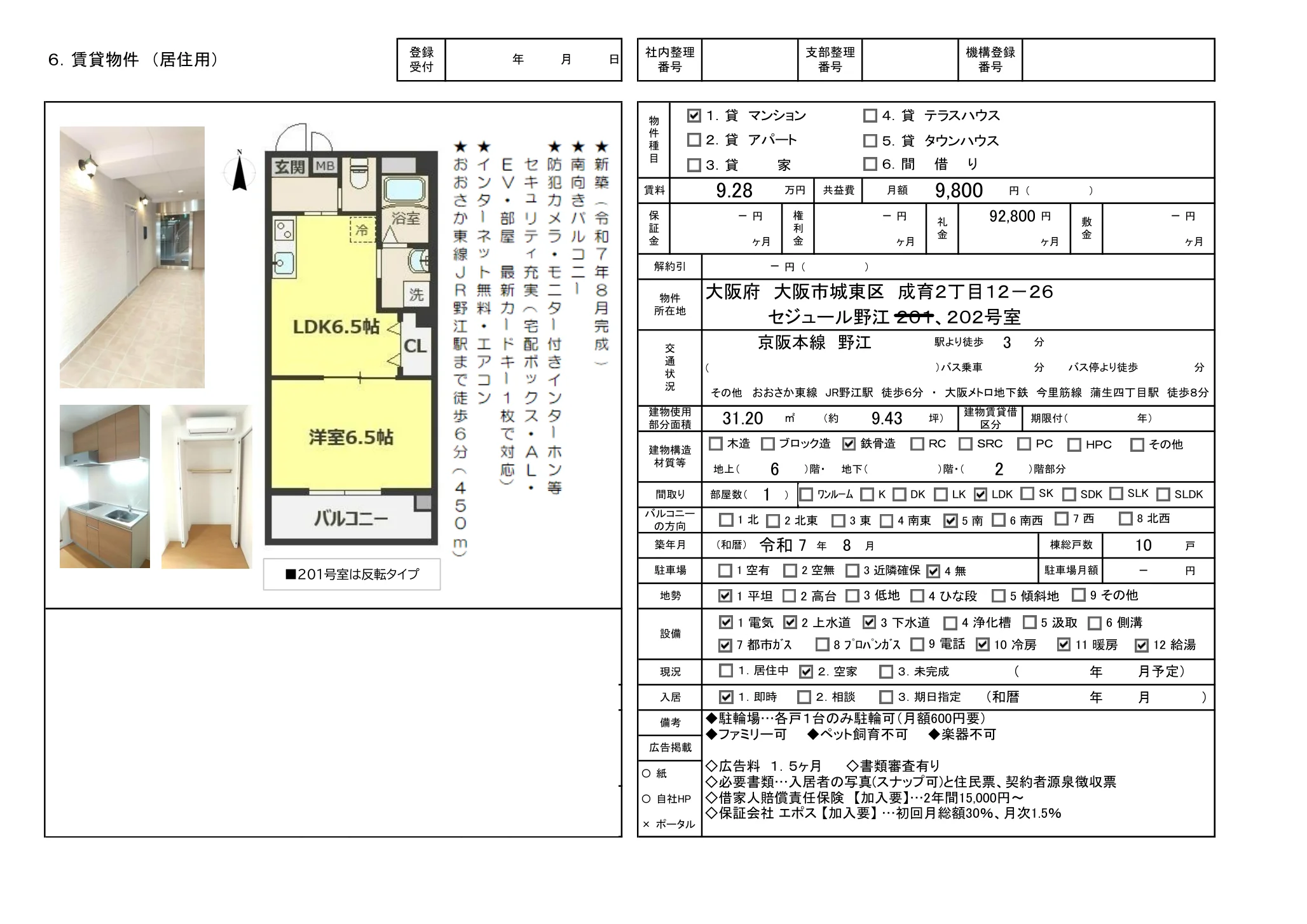 セジュール野江 201号室 0