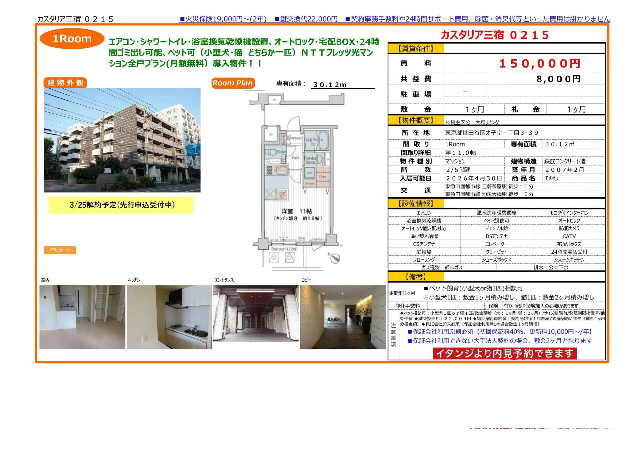カスタリア三宿 0215号 0