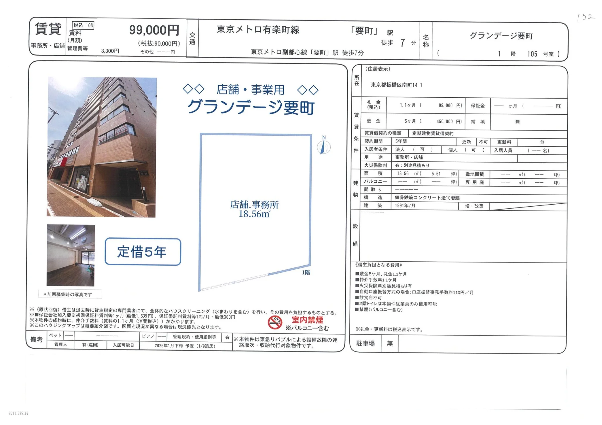 グランデージ要町 105号 0