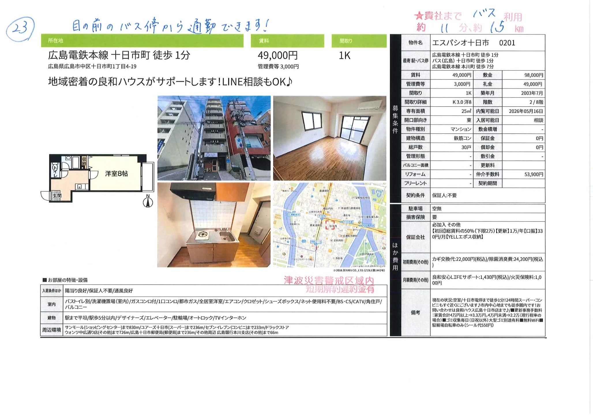エスパシオ十日市 0201 0201号 0