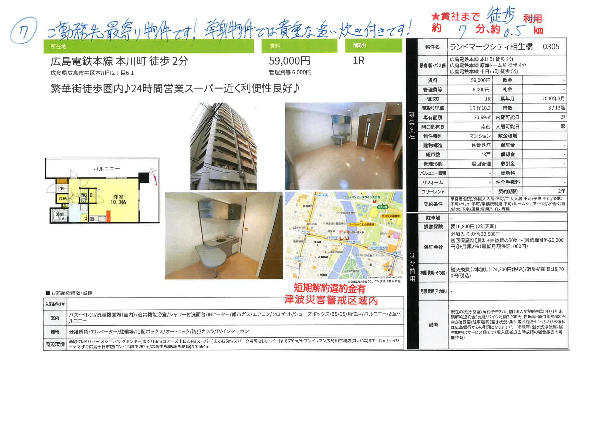 ランドマークシティ相生橋 0305 0305号 0