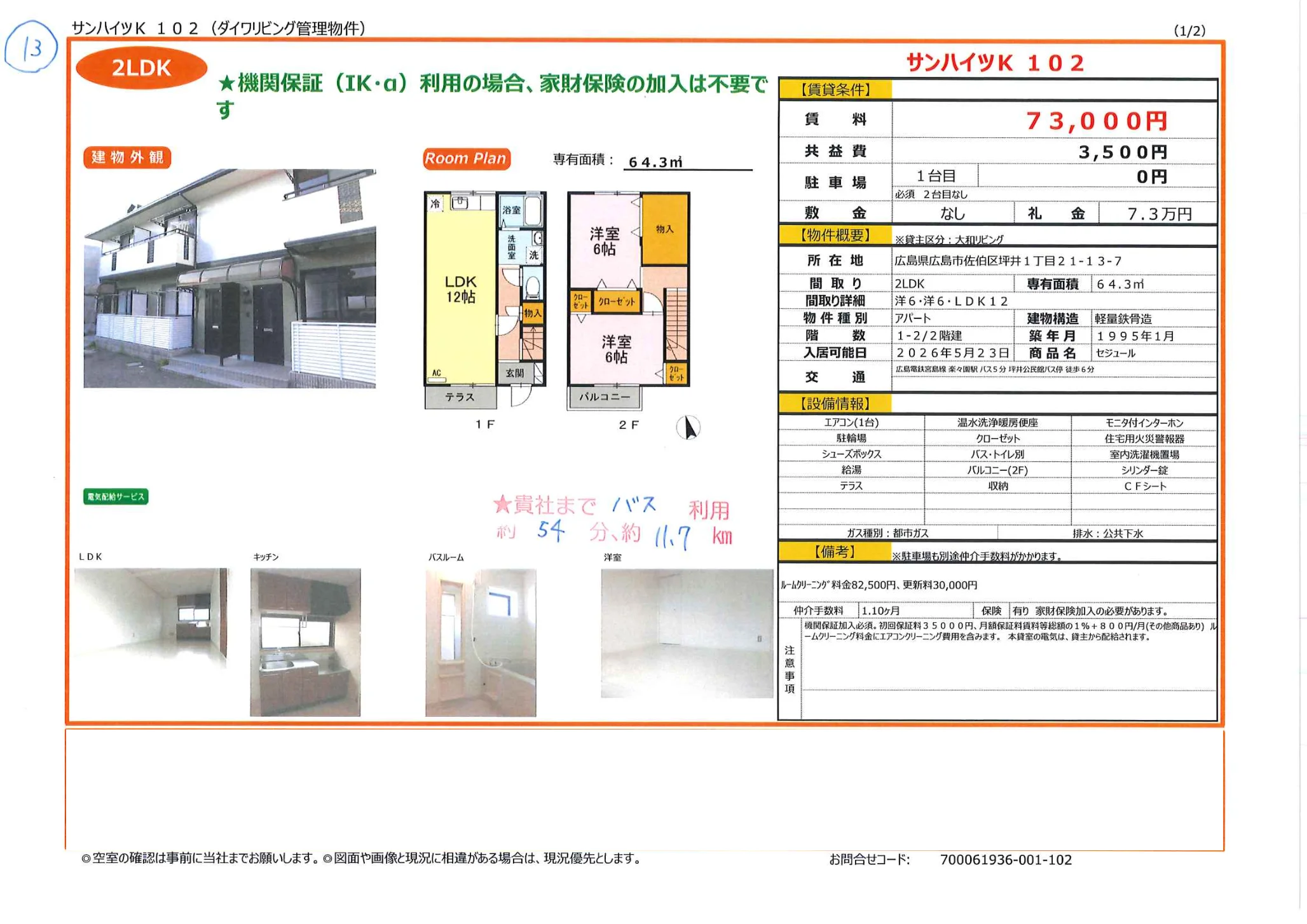 サンハイツK　102 0
