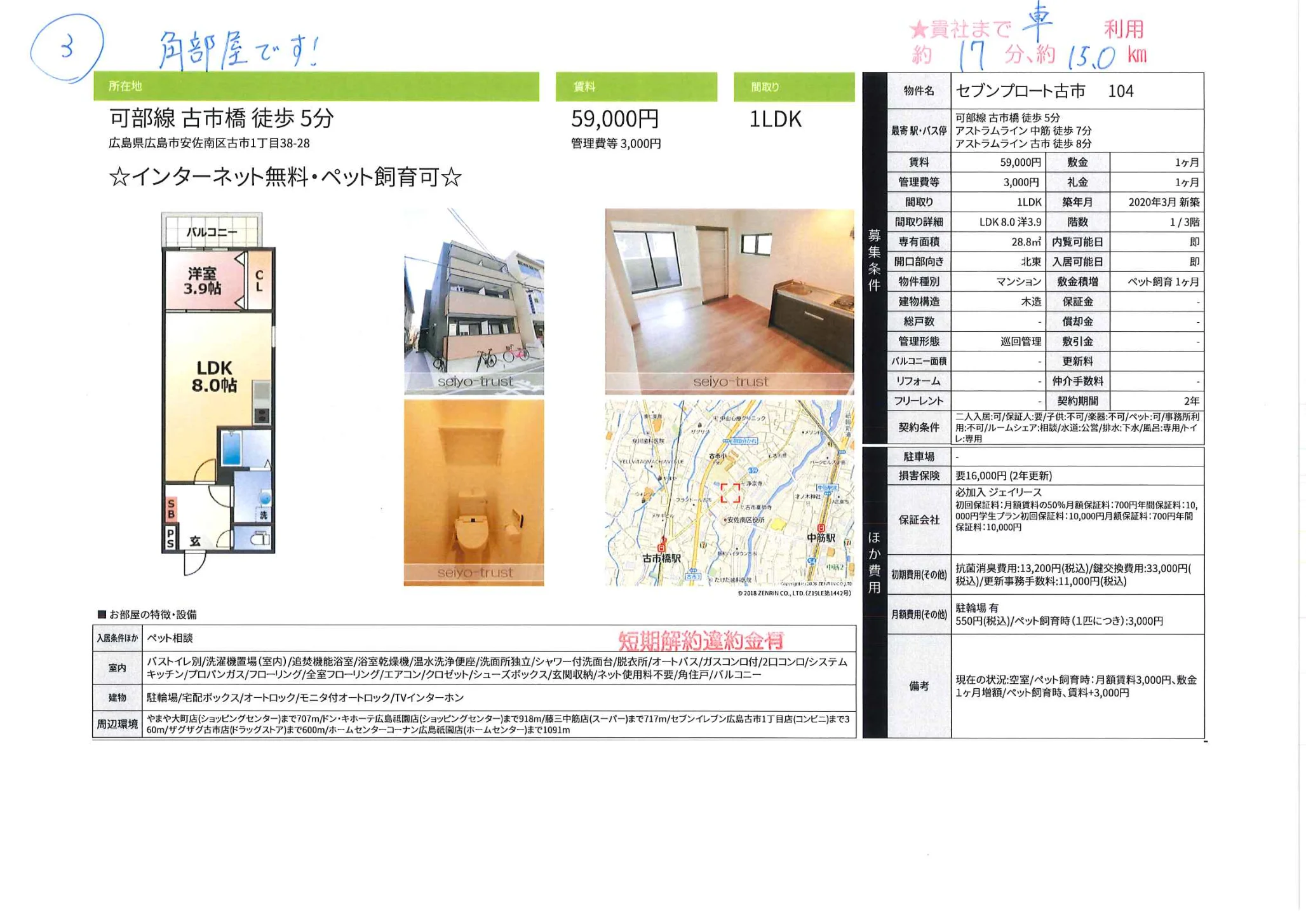 セブンプロート古市 104 104号 0