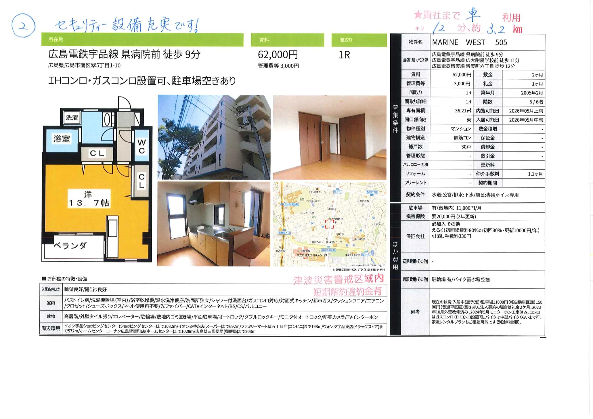 MARINE WEST 505 505号 0