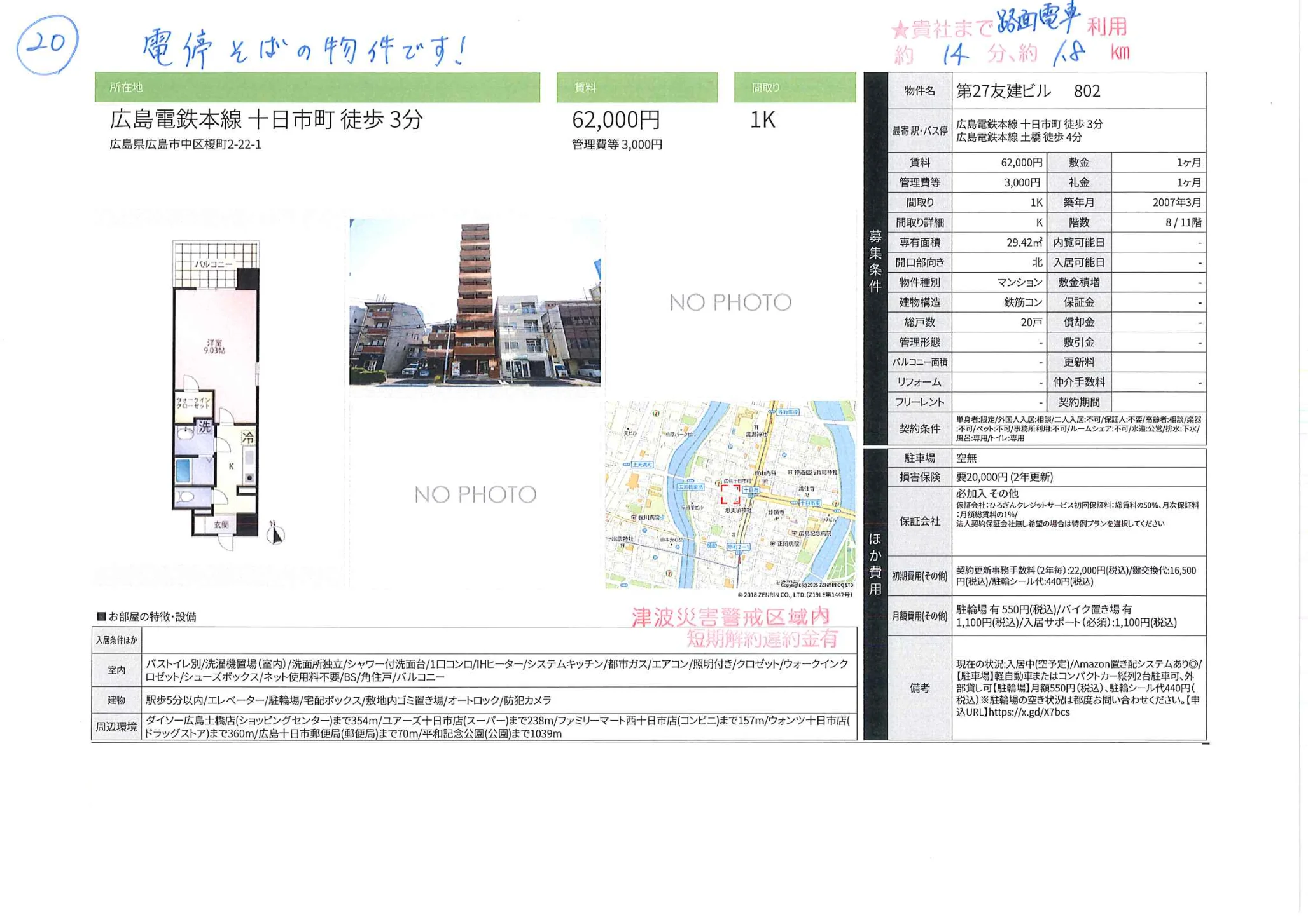 第27友建ビル 802 802 0