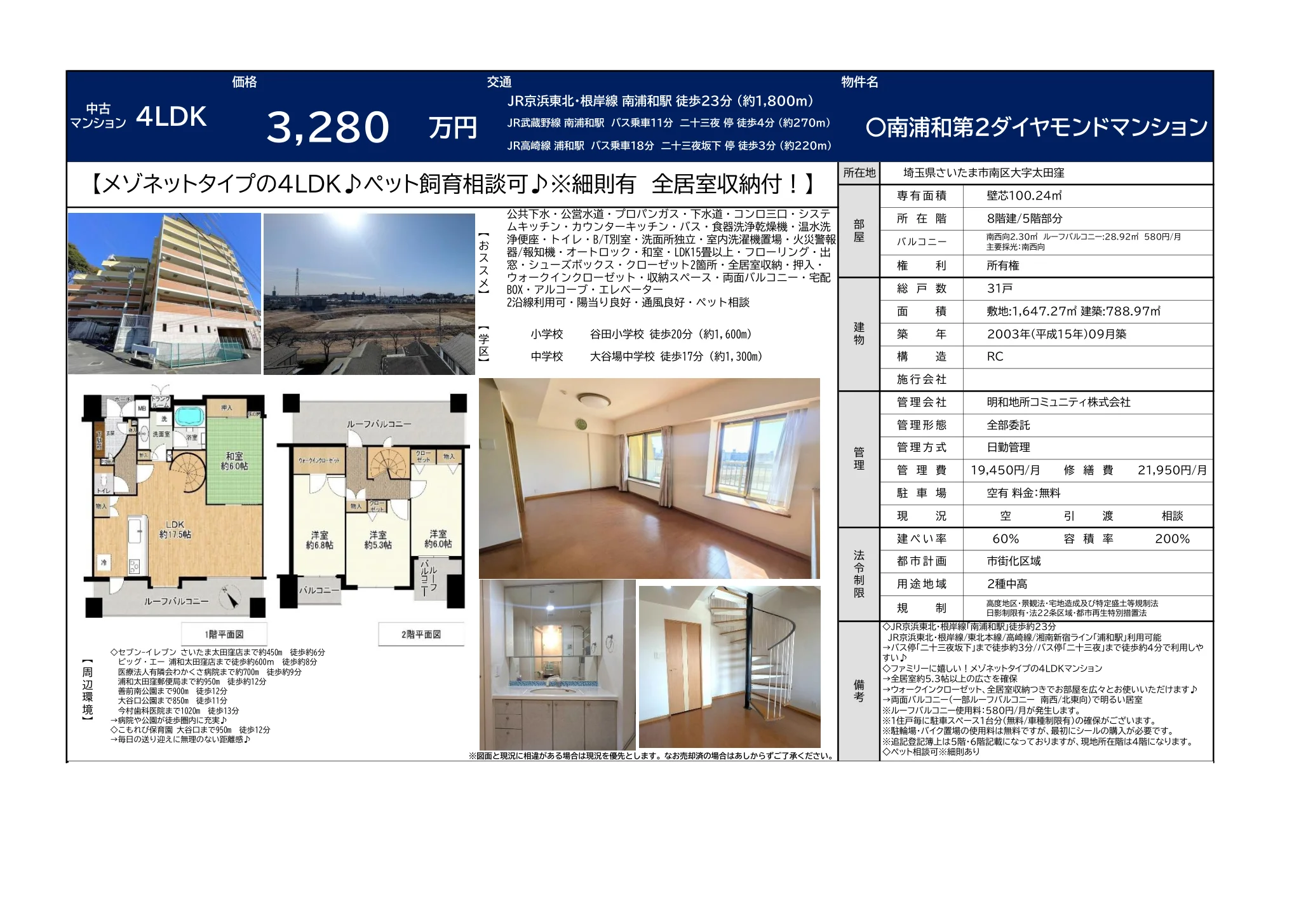 南浦和第2ダイヤモンドマンション 0