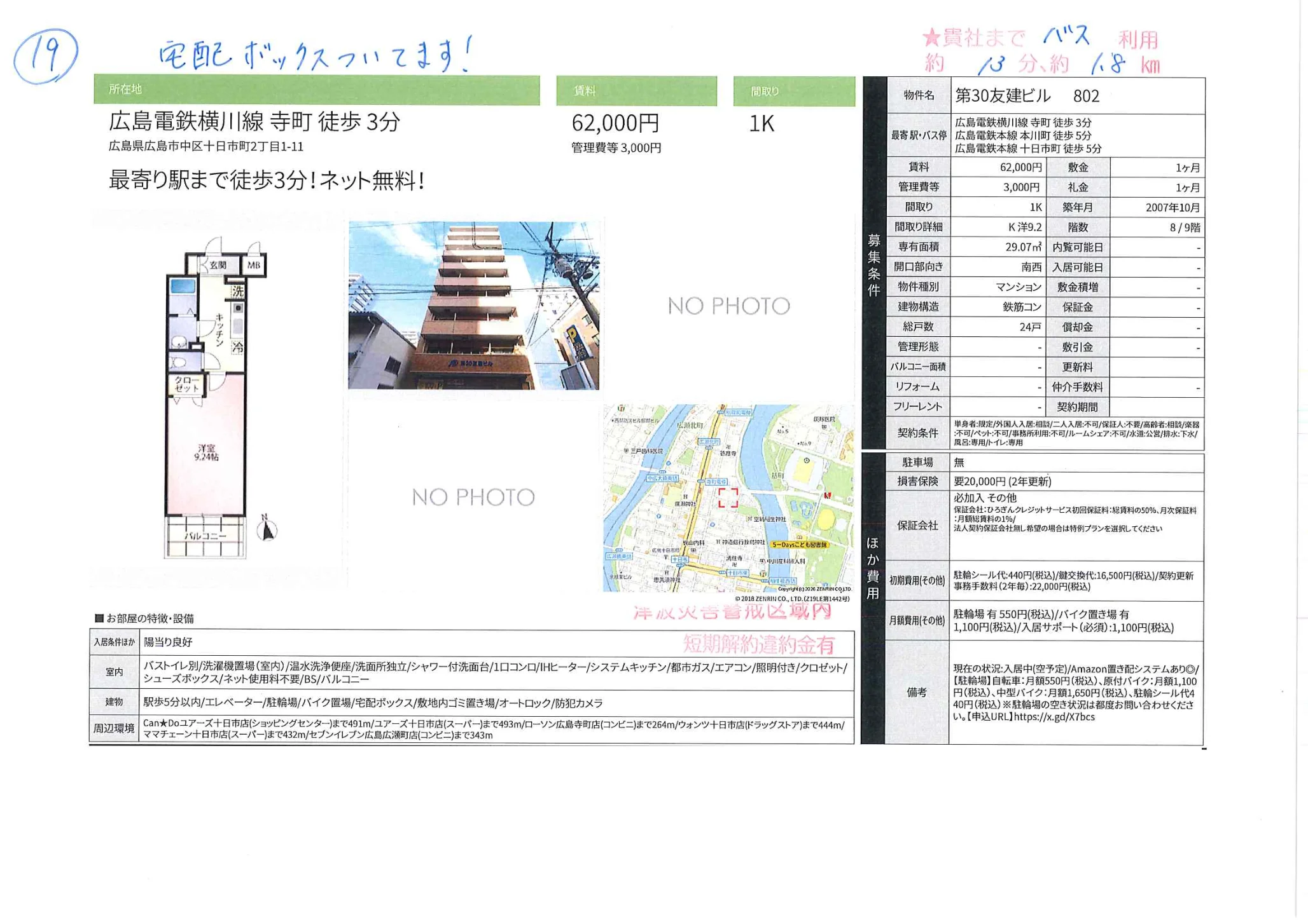 第30友建ビル 802 802 0